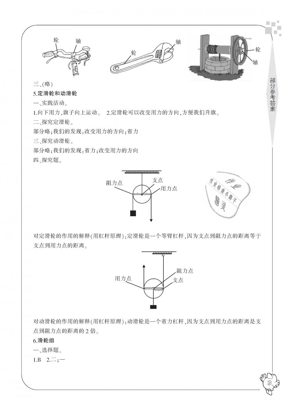 2018年新課標(biāo)學(xué)習(xí)方法指導(dǎo)叢書(shū)六年級(jí)科學(xué)上冊(cè)教科版 第3頁(yè)