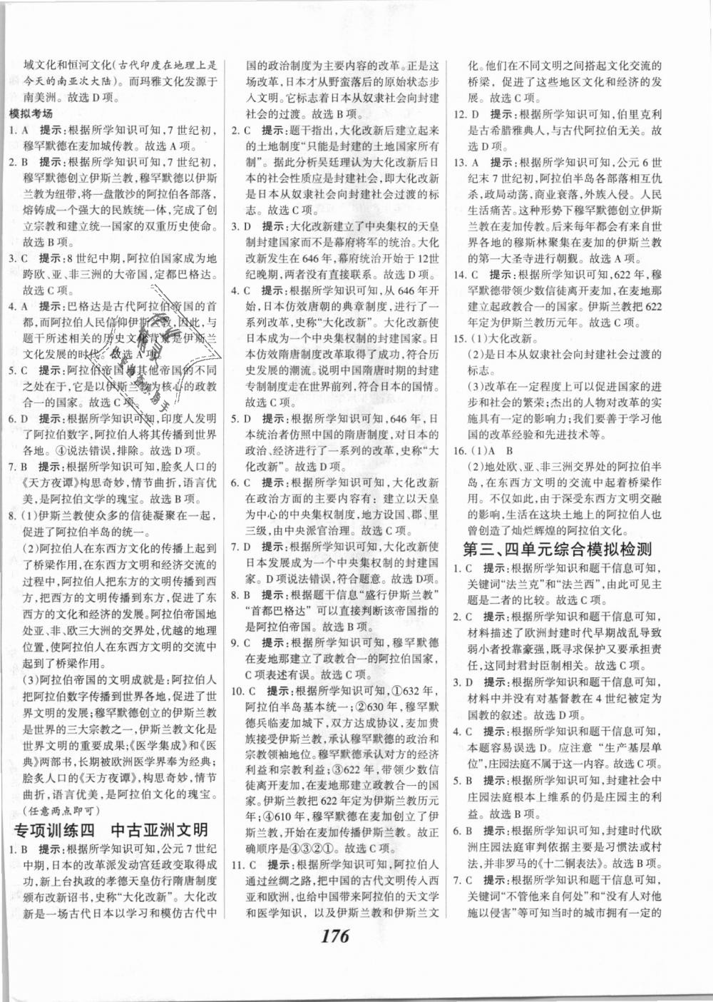 2018年全優(yōu)課堂考點集訓(xùn)與滿分備考九年級歷史全一冊上人教版 第10頁