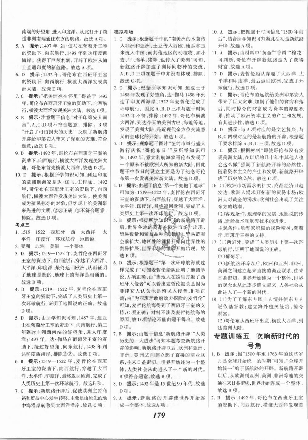 2018年全优课堂考点集训与满分备考九年级历史全一册上人教版 第13页