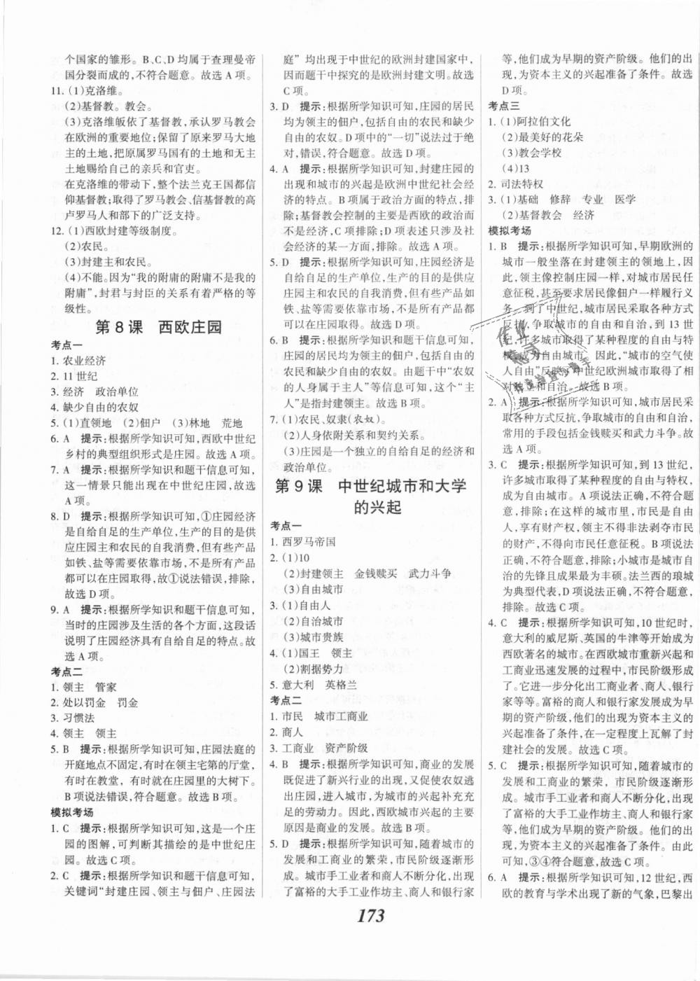 2018年全優(yōu)課堂考點(diǎn)集訓(xùn)與滿分備考九年級(jí)歷史全一冊(cè)上人教版 第7頁