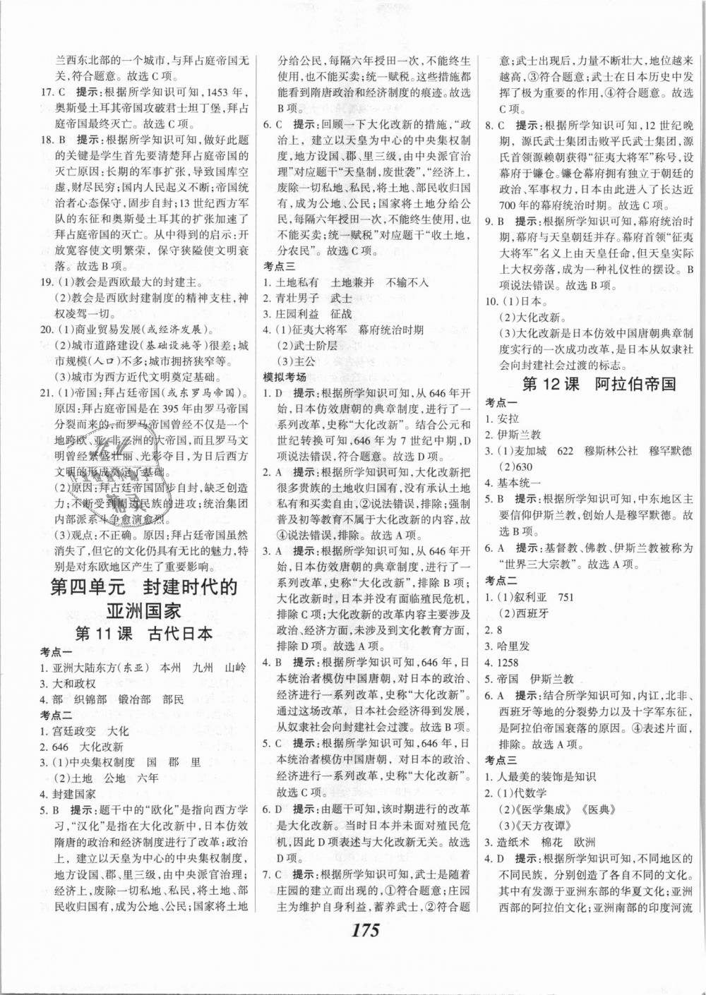 2018年全优课堂考点集训与满分备考九年级历史全一册上人教版 第9页