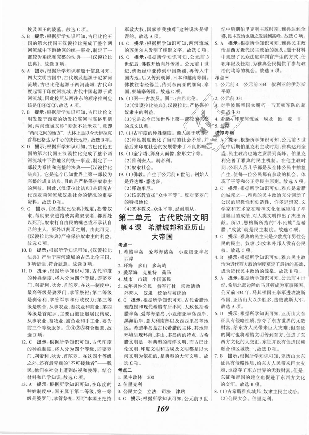 2018年全优课堂考点集训与满分备考九年级历史全一册上人教版 第3页