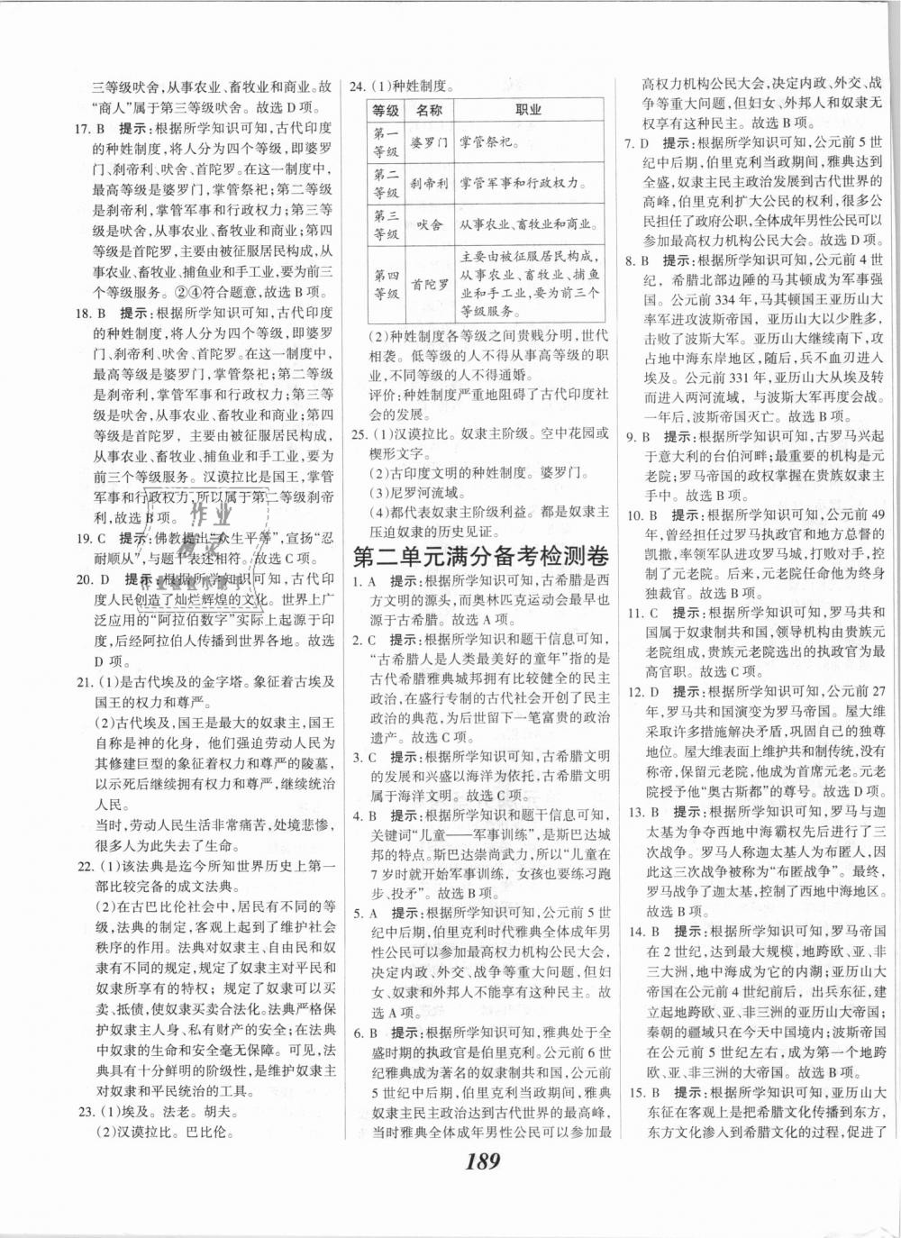 2018年全优课堂考点集训与满分备考九年级历史全一册上人教版 第23页