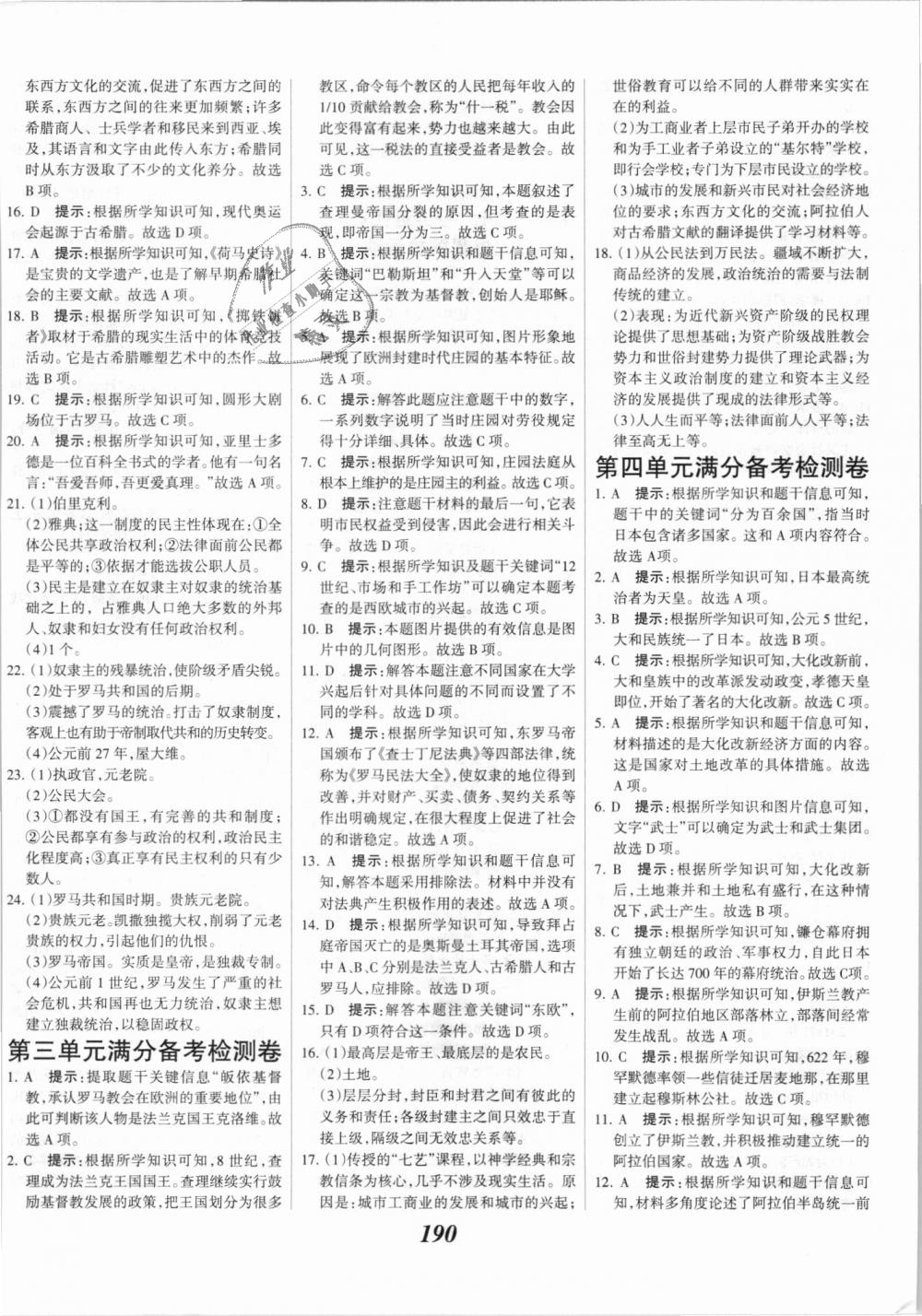 2018年全优课堂考点集训与满分备考九年级历史全一册上人教版 第24页