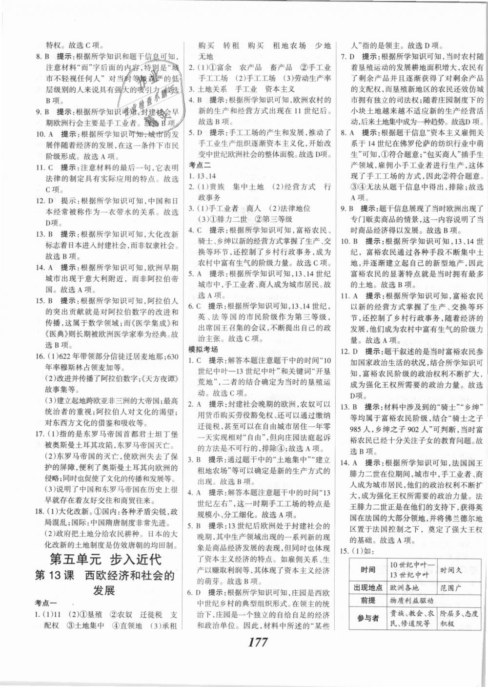 2018年全優(yōu)課堂考點(diǎn)集訓(xùn)與滿分備考九年級(jí)歷史全一冊(cè)上人教版 第11頁