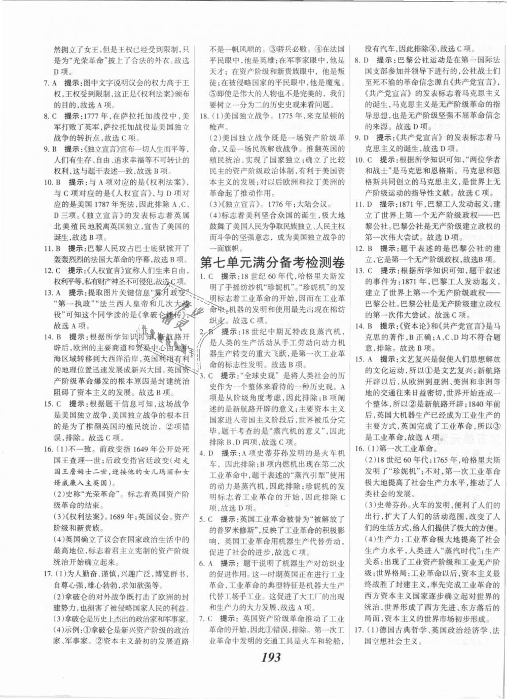 2018年全优课堂考点集训与满分备考九年级历史全一册上人教版 第27页