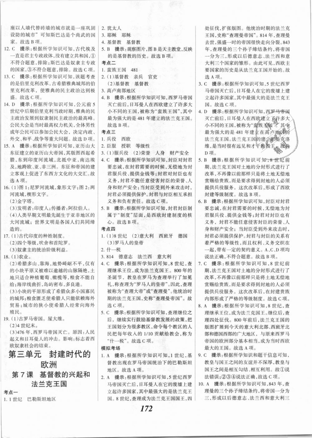 2018年全優(yōu)課堂考點(diǎn)集訓(xùn)與滿分備考九年級(jí)歷史全一冊(cè)上人教版 第6頁