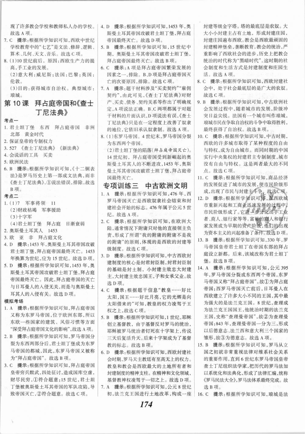 2018年全優(yōu)課堂考點(diǎn)集訓(xùn)與滿分備考九年級(jí)歷史全一冊(cè)上人教版 第8頁(yè)