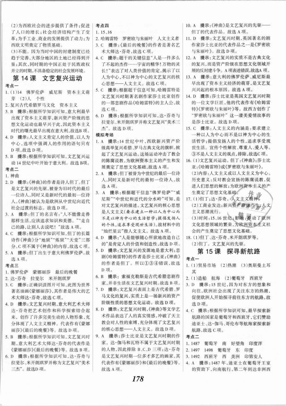 2018年全优课堂考点集训与满分备考九年级历史全一册上人教版 第12页