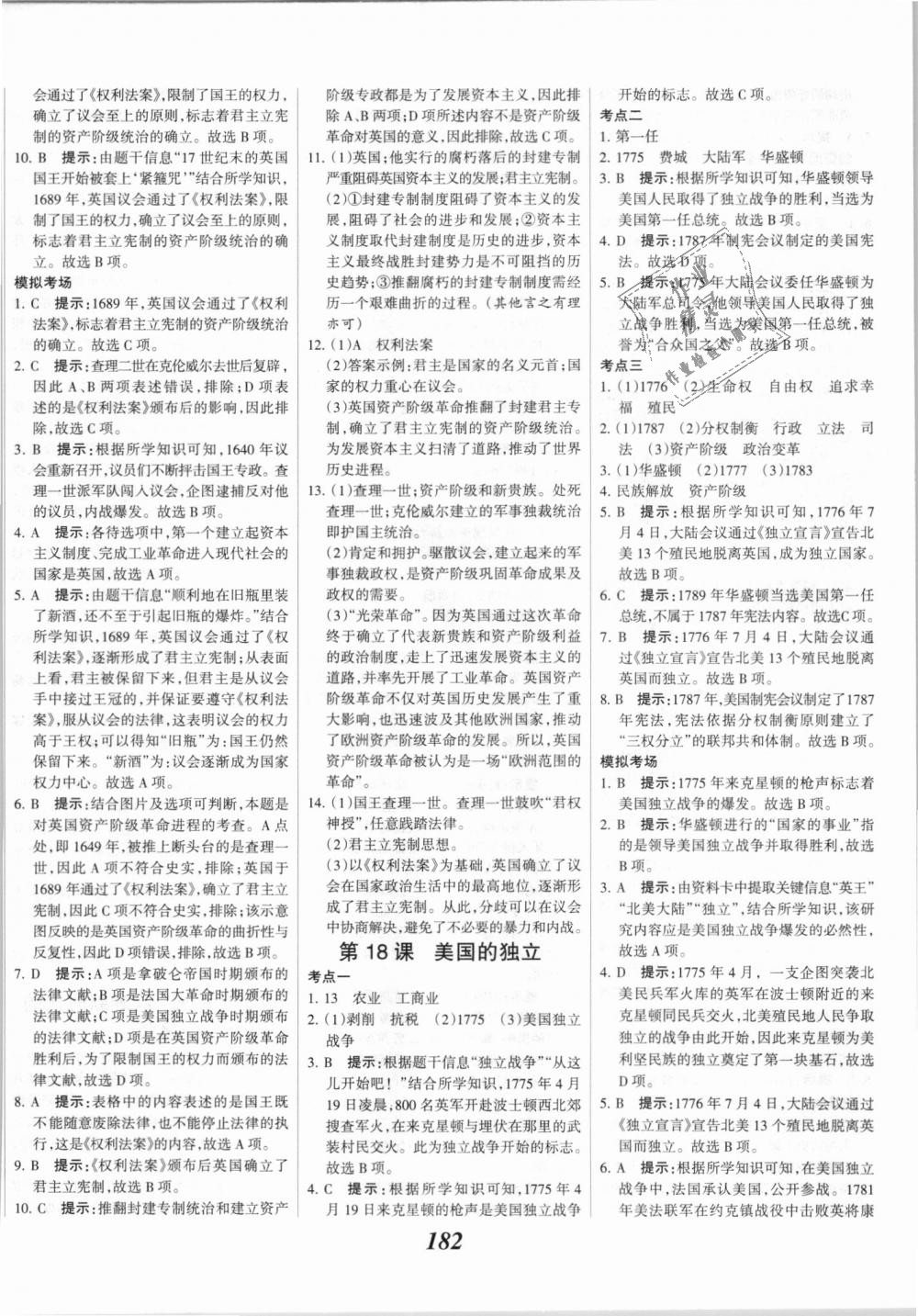 2018年全优课堂考点集训与满分备考九年级历史全一册上人教版 第16页