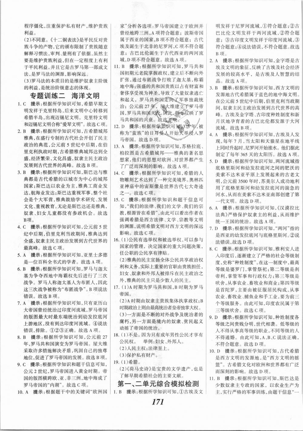 2018年全优课堂考点集训与满分备考九年级历史全一册上人教版 第5页