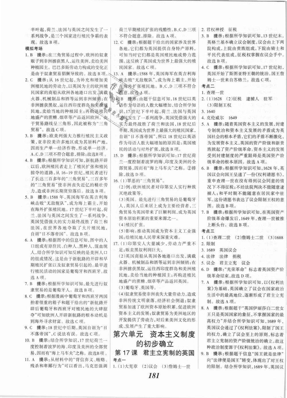 2018年全优课堂考点集训与满分备考九年级历史全一册上人教版 第15页