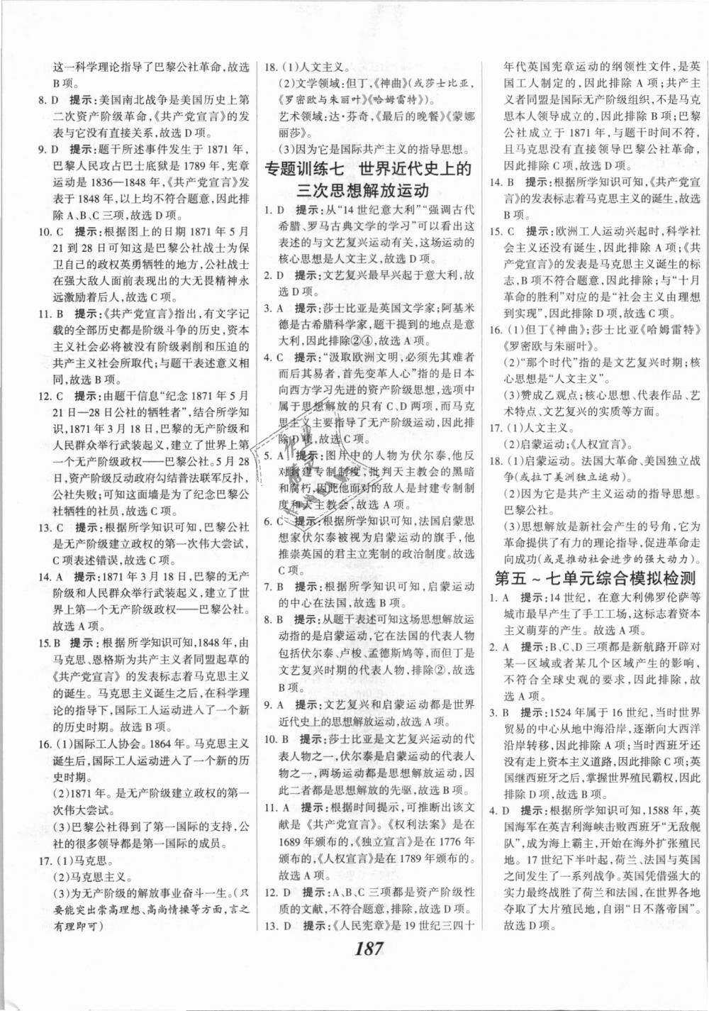 2018年全优课堂考点集训与满分备考九年级历史全一册上人教版 第21页