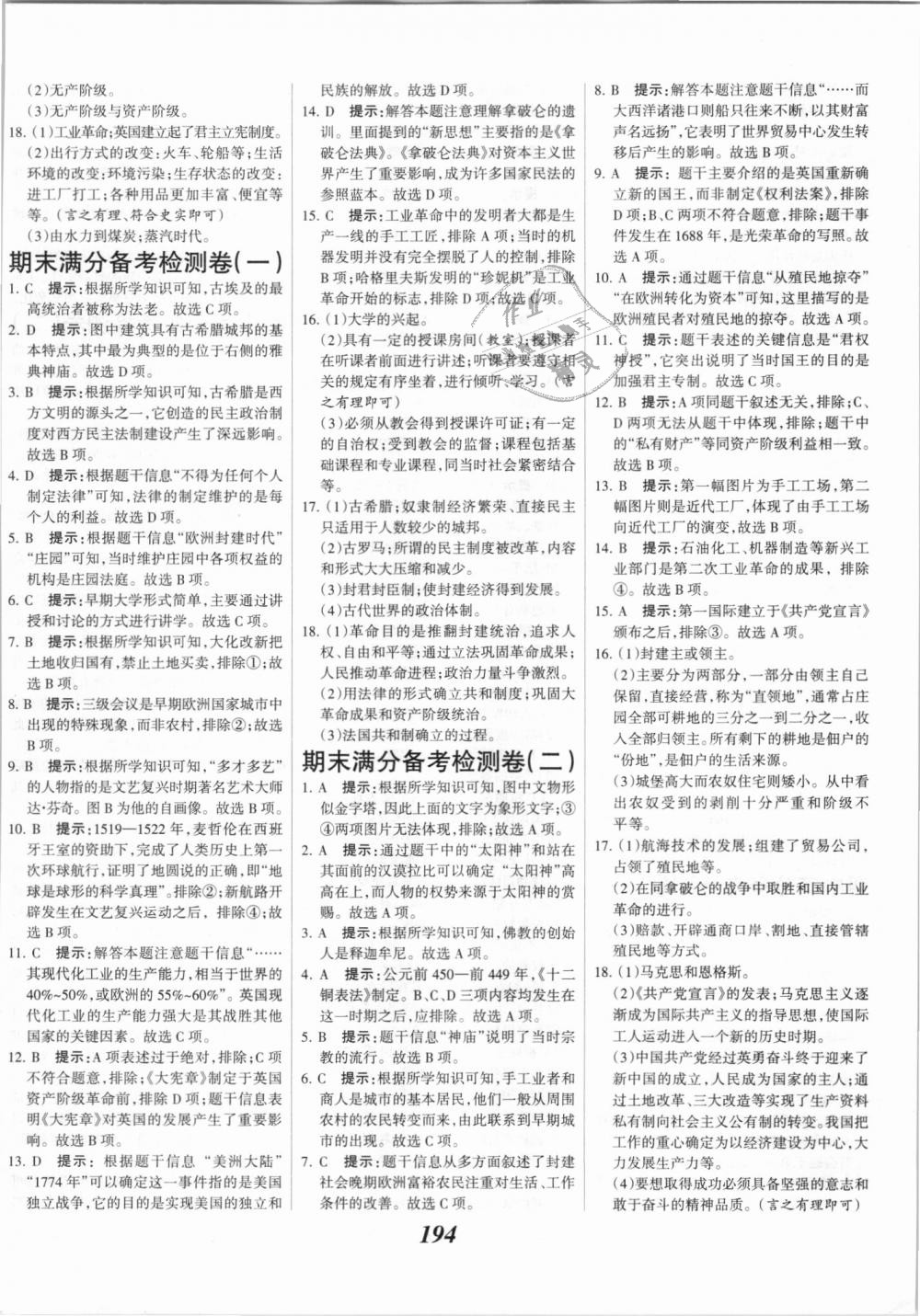 2018年全优课堂考点集训与满分备考九年级历史全一册上人教版 第28页