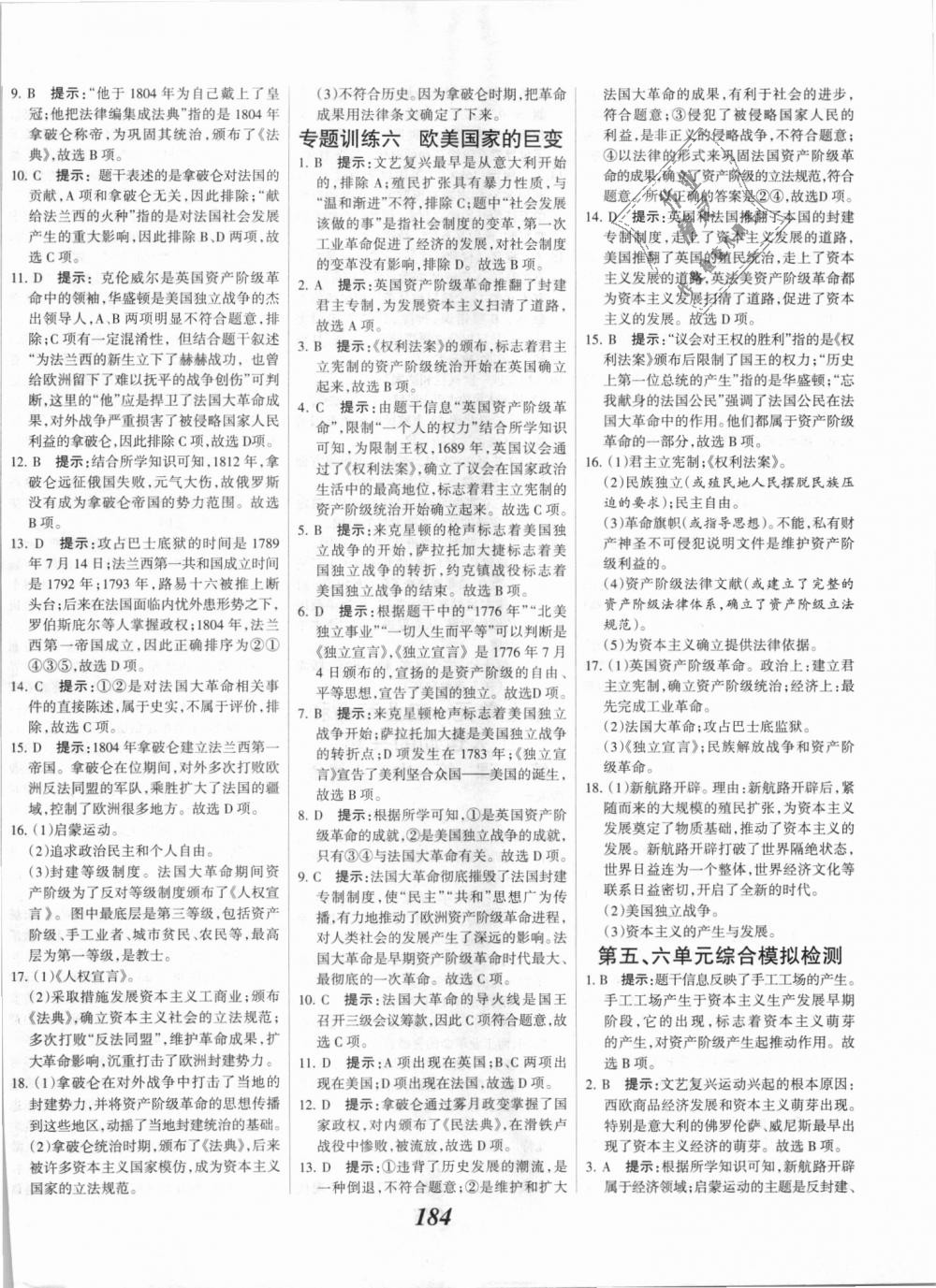 2018年全优课堂考点集训与满分备考九年级历史全一册上人教版 第18页