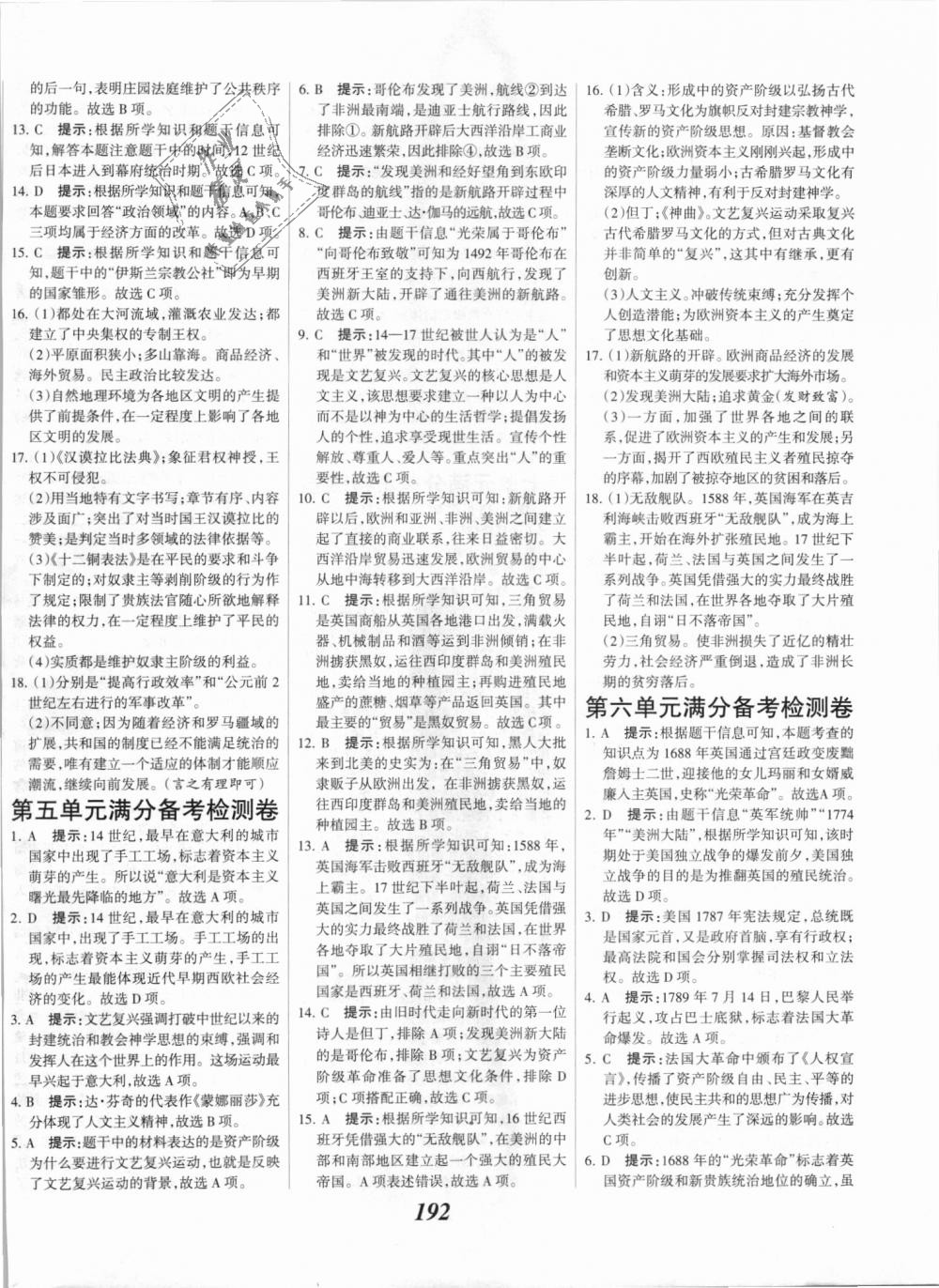 2018年全优课堂考点集训与满分备考九年级历史全一册上人教版 第26页