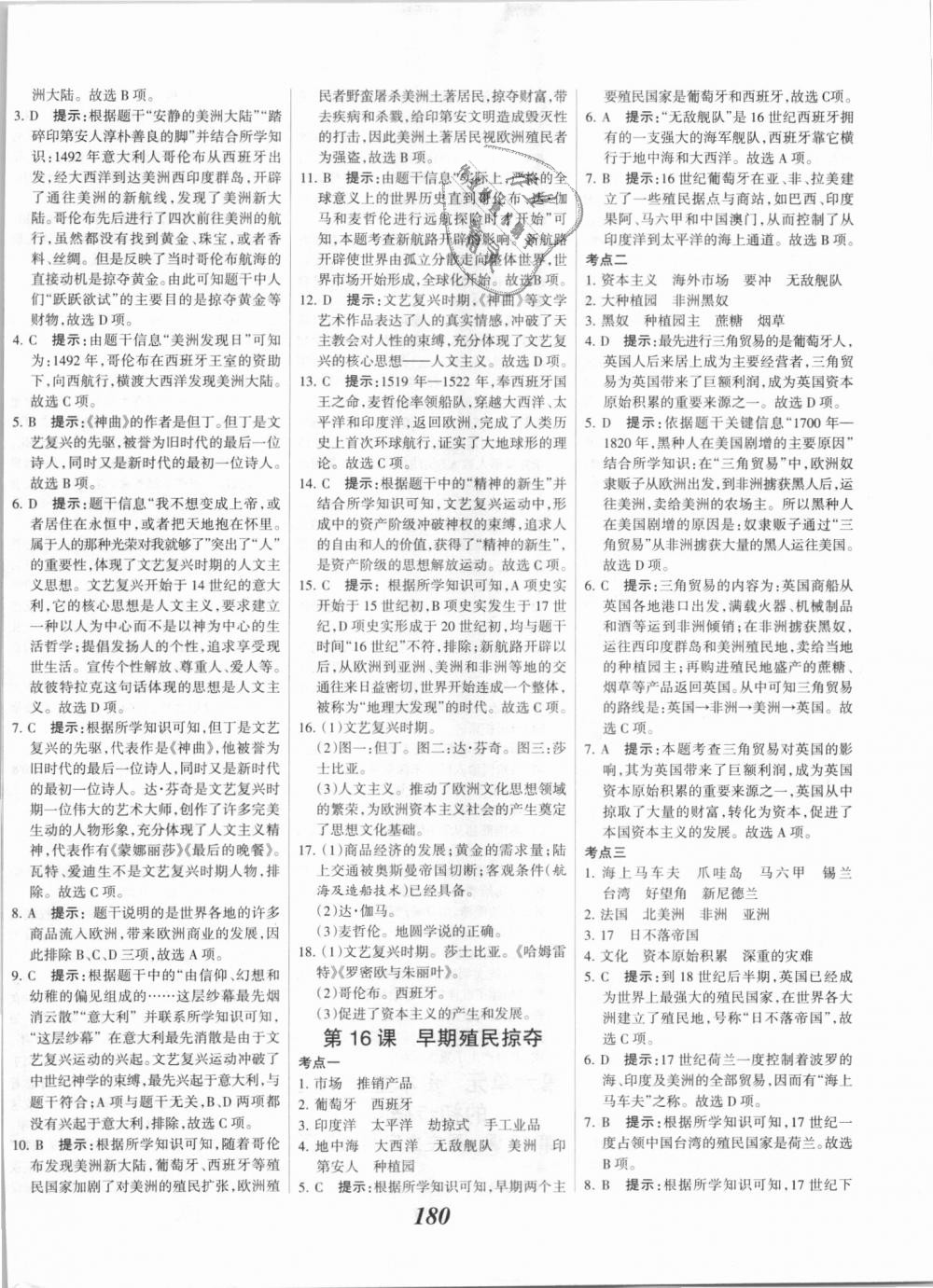 2018年全優(yōu)課堂考點(diǎn)集訓(xùn)與滿分備考九年級歷史全一冊上人教版 第14頁