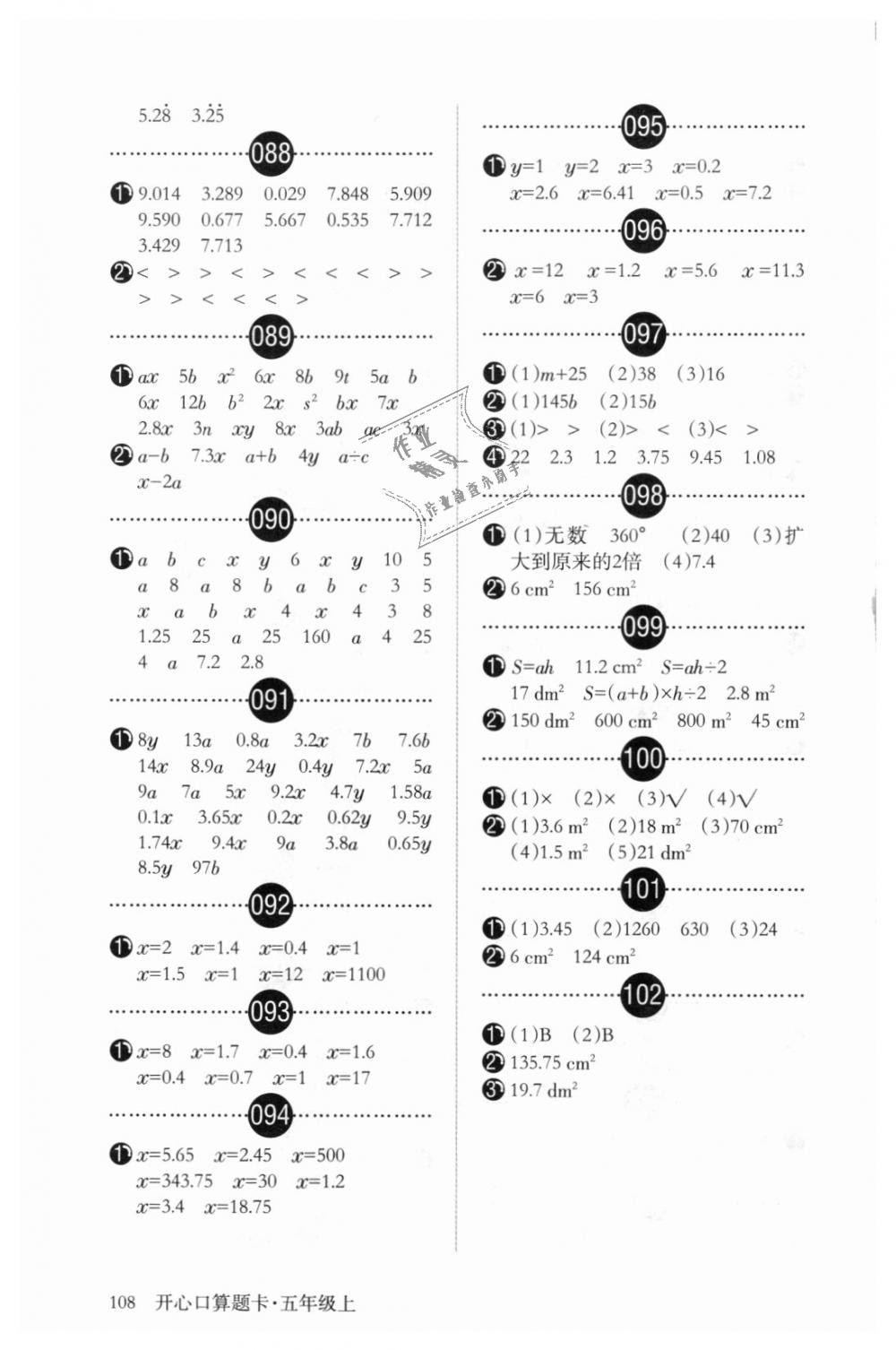 2018年開心口算題卡五年級數(shù)學(xué)上冊人教版 第6頁