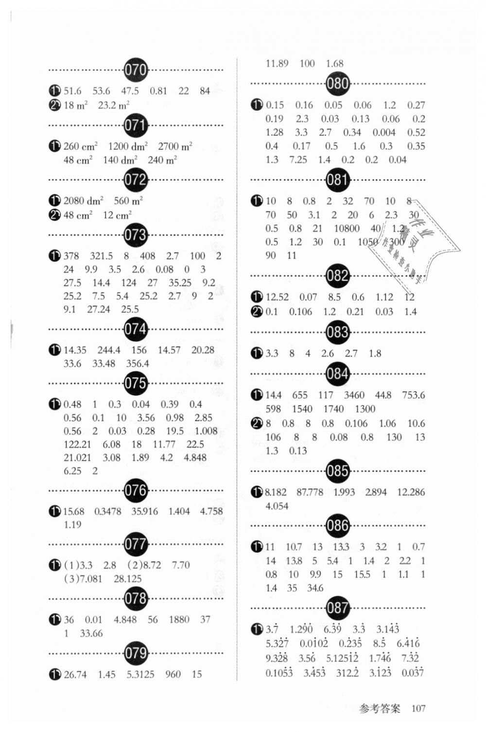 2018年开心口算题卡五年级数学上册人教版 第5页