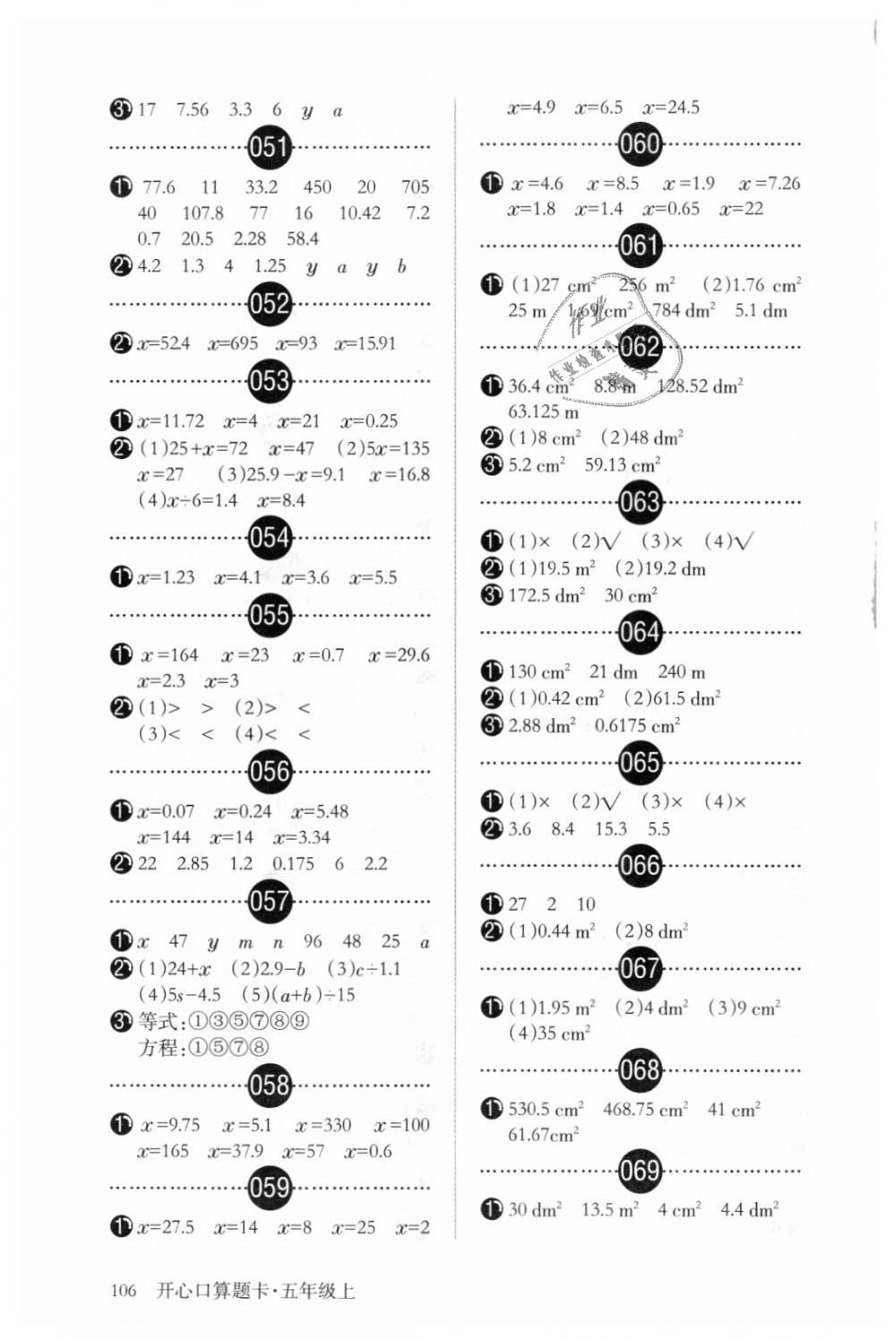 2018年开心口算题卡五年级数学上册人教版 第4页