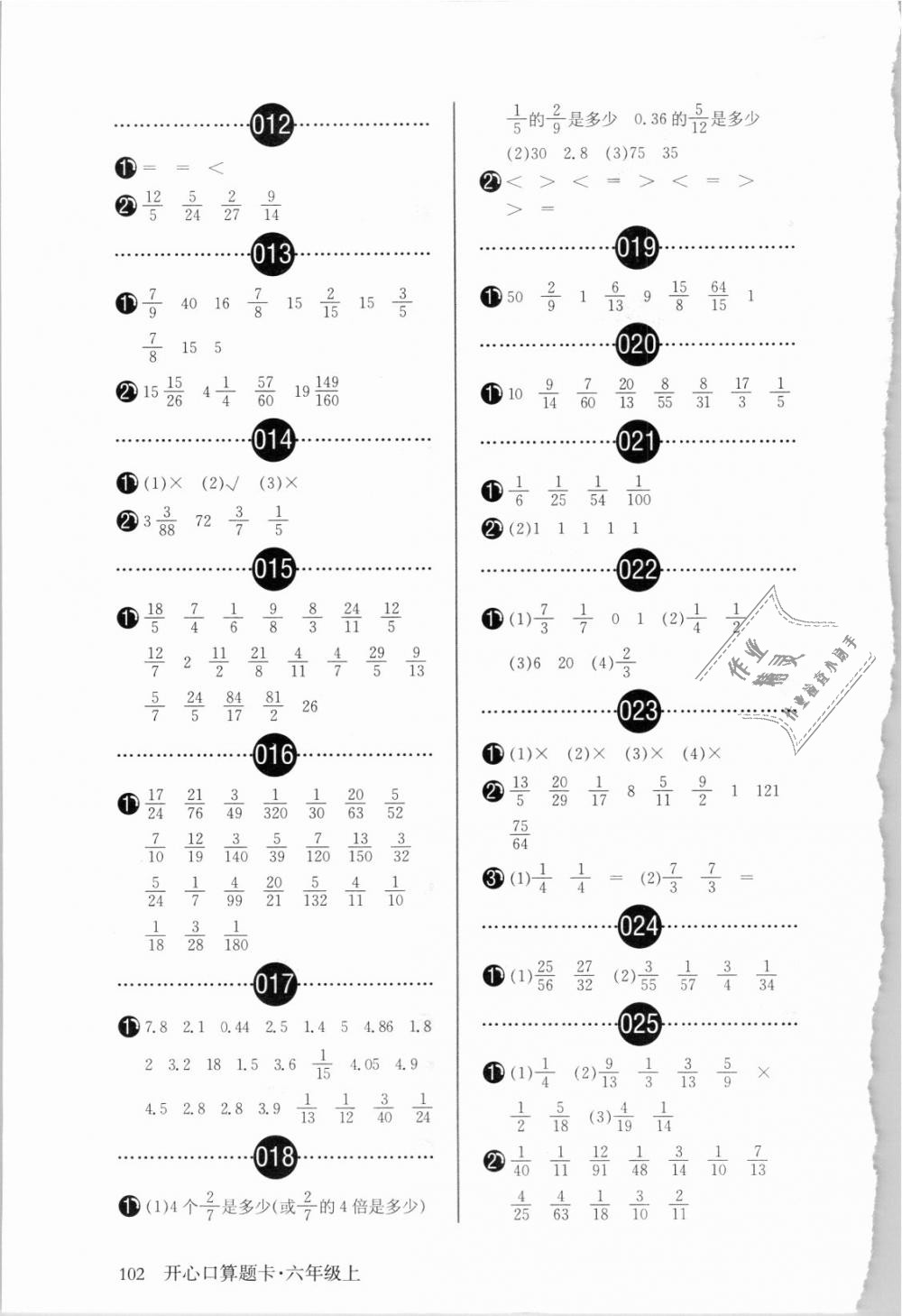 2018年开心口算题卡小学数学六年级上册人教版 第2页