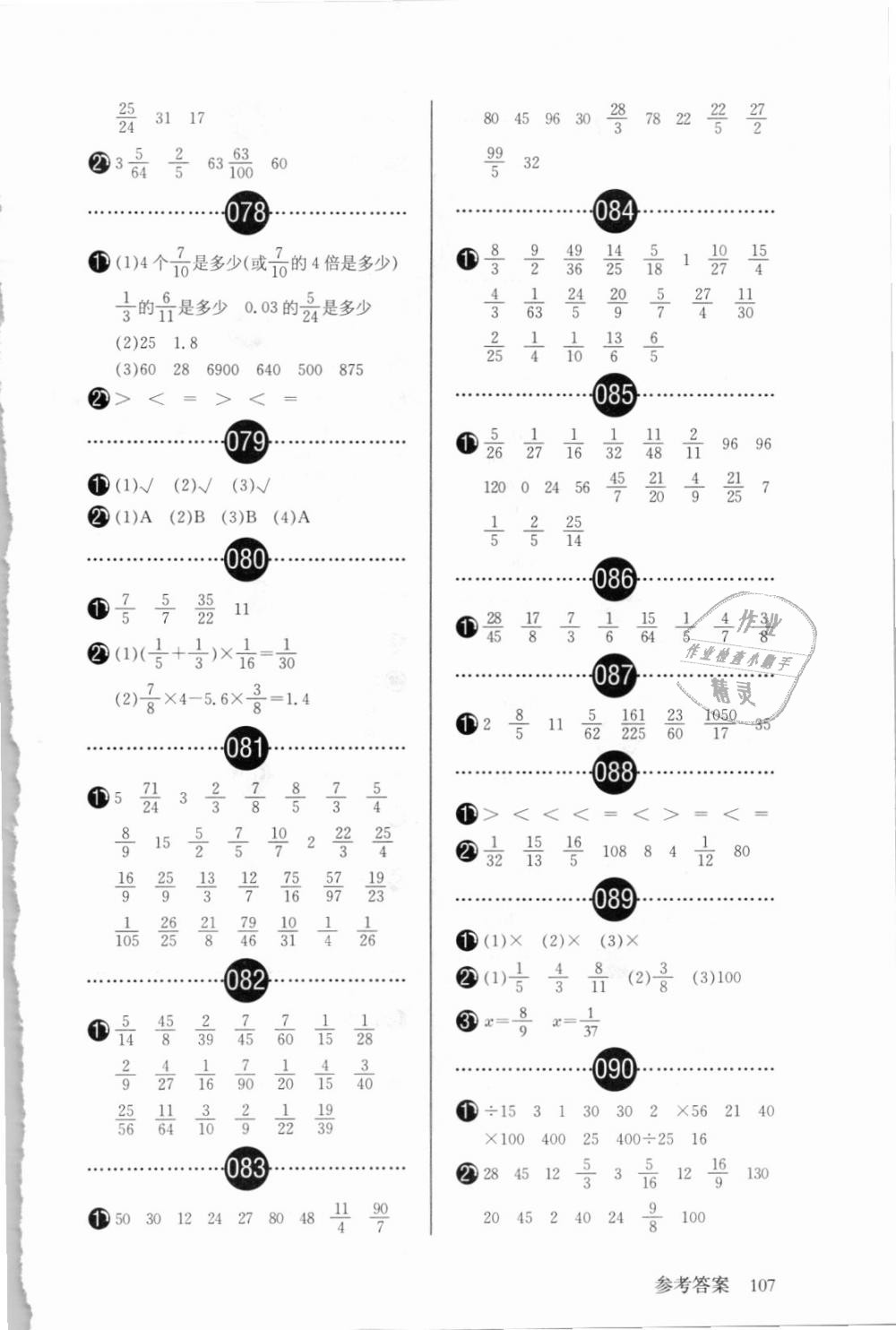 2018年开心口算题卡小学数学六年级上册人教版 第7页