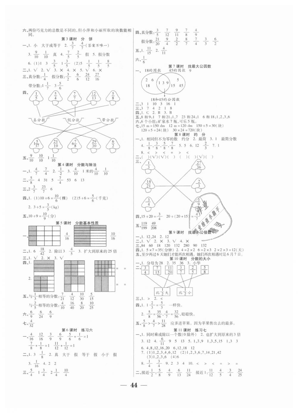 2018年世紀(jì)百通主體課堂五年級(jí)數(shù)學(xué)上冊(cè)北師大版 第4頁(yè)