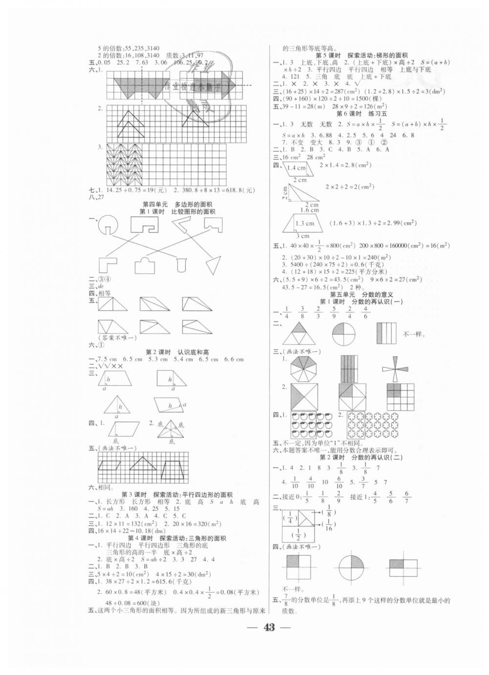 2018年世紀(jì)百通主體課堂五年級數(shù)學(xué)上冊北師大版 第3頁