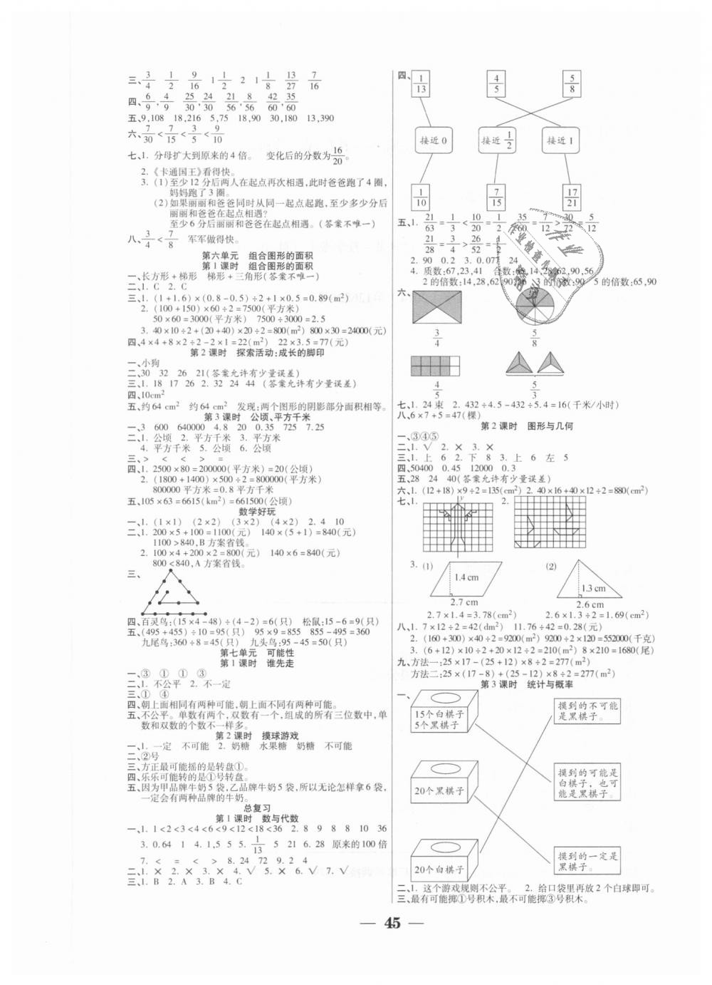 2018年世紀百通主體課堂五年級數學上冊北師大版 第5頁