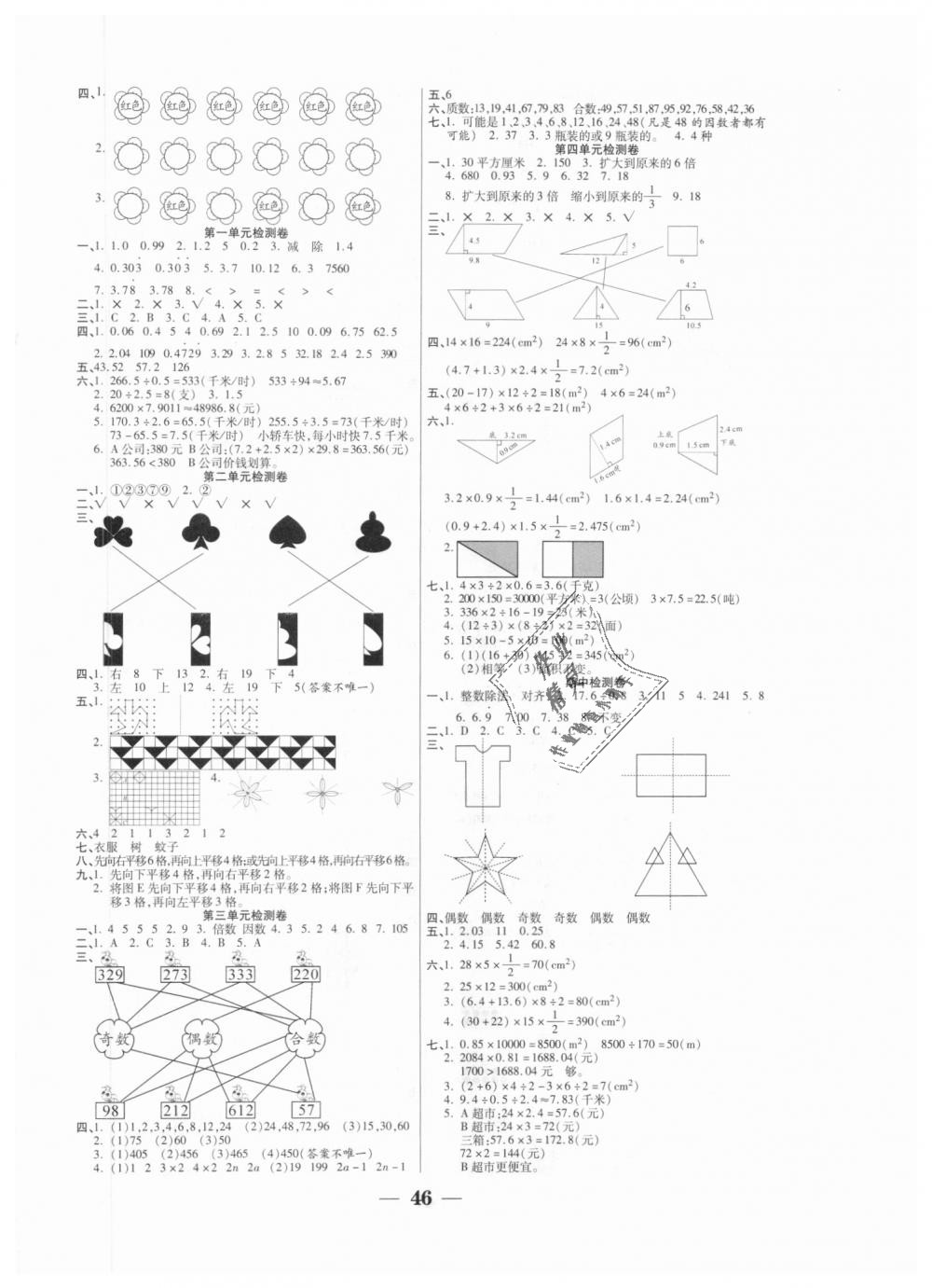 2018年世紀(jì)百通主體課堂五年級(jí)數(shù)學(xué)上冊(cè)北師大版 第6頁