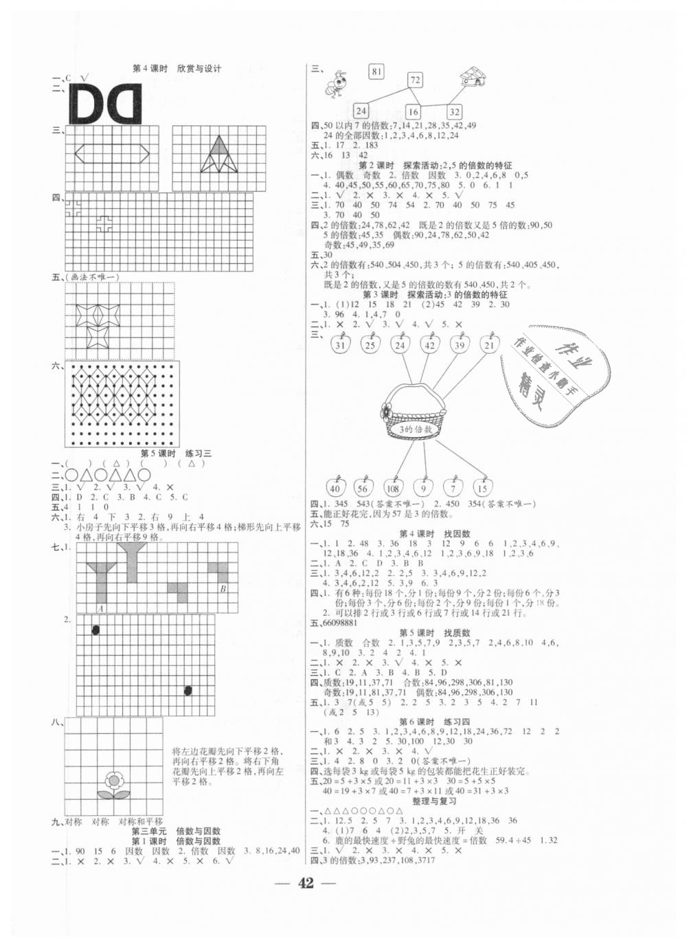 2018年世紀百通主體課堂五年級數學上冊北師大版 第2頁