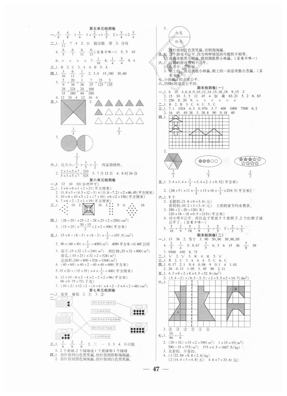 2018年世紀(jì)百通主體課堂五年級(jí)數(shù)學(xué)上冊(cè)北師大版 第7頁