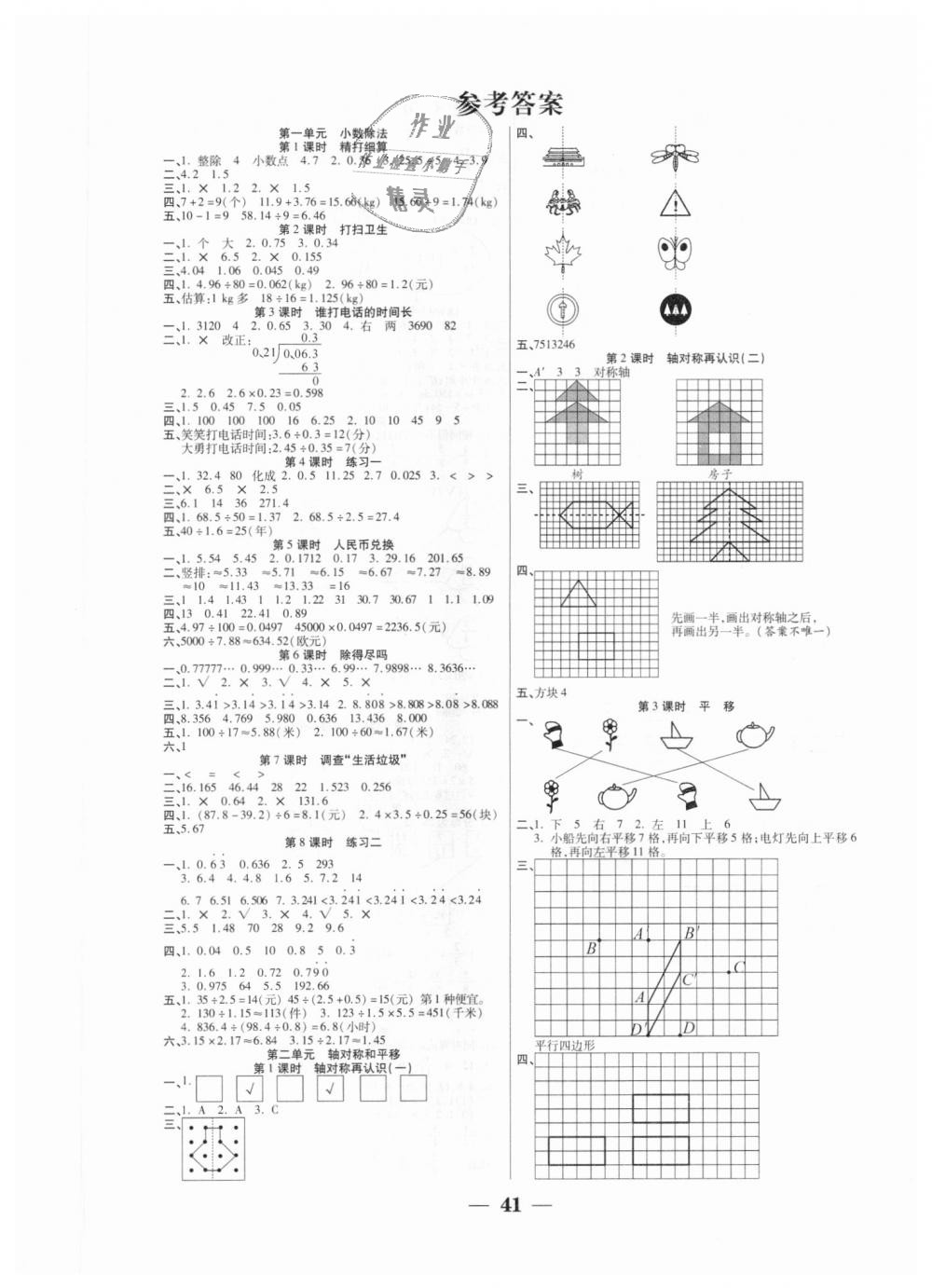 2018年世紀(jì)百通主體課堂五年級(jí)數(shù)學(xué)上冊(cè)北師大版 第1頁(yè)