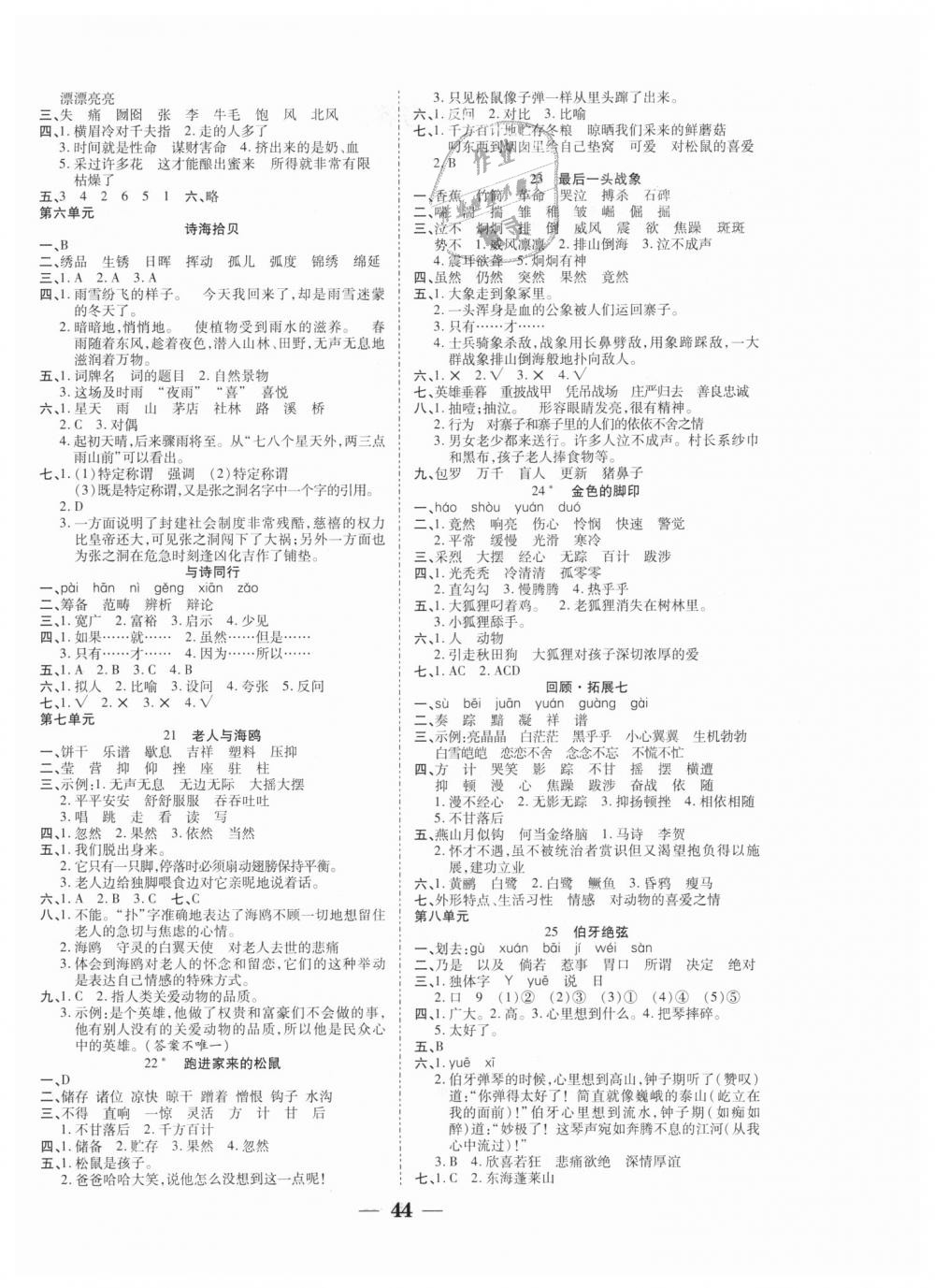 2018年世紀(jì)百通主體課堂六年級(jí)語文上冊(cè)人教版 第4頁