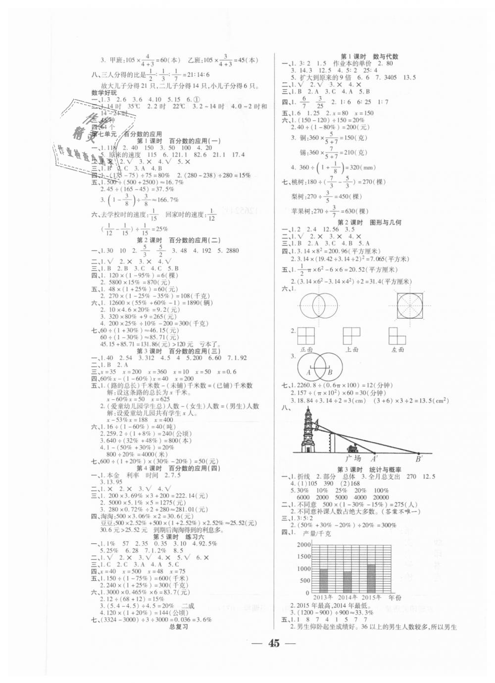 2018年世紀(jì)百通主體課堂六年級(jí)數(shù)學(xué)上冊(cè)北師大版 第5頁