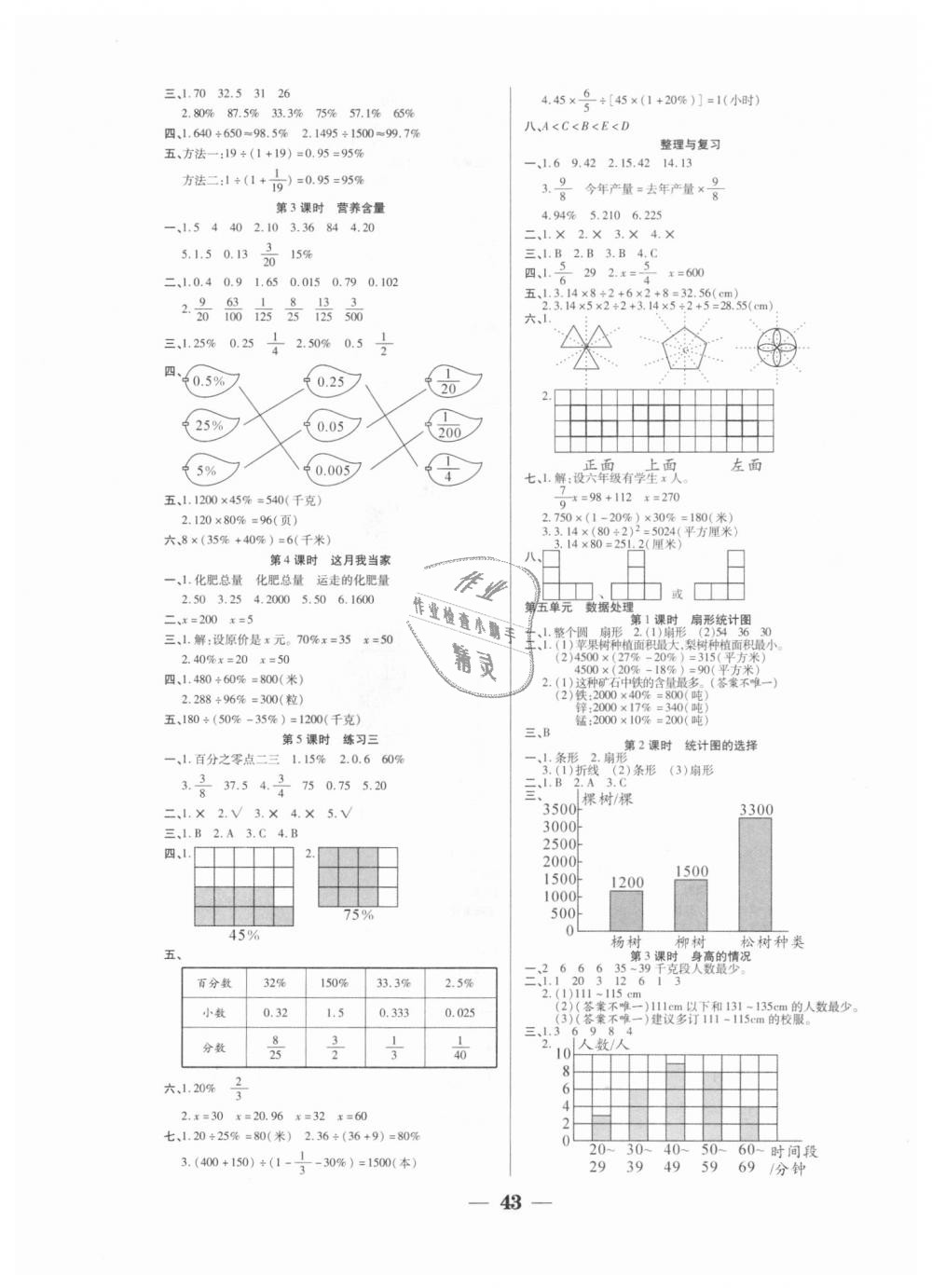 2018年世紀(jì)百通主體課堂六年級(jí)數(shù)學(xué)上冊(cè)北師大版 第3頁