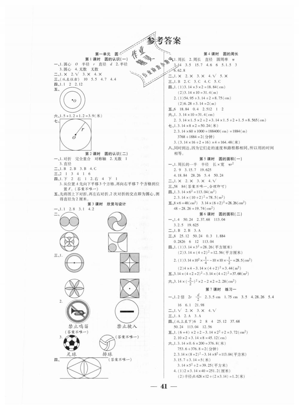 2018年世紀(jì)百通主體課堂六年級數(shù)學(xué)上冊北師大版 第1頁