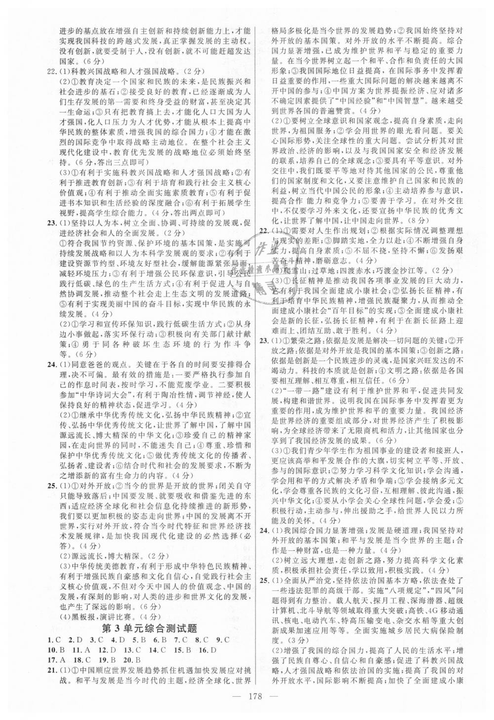 2018年细解巧练九年级思想品德全一册鲁人版 第13页