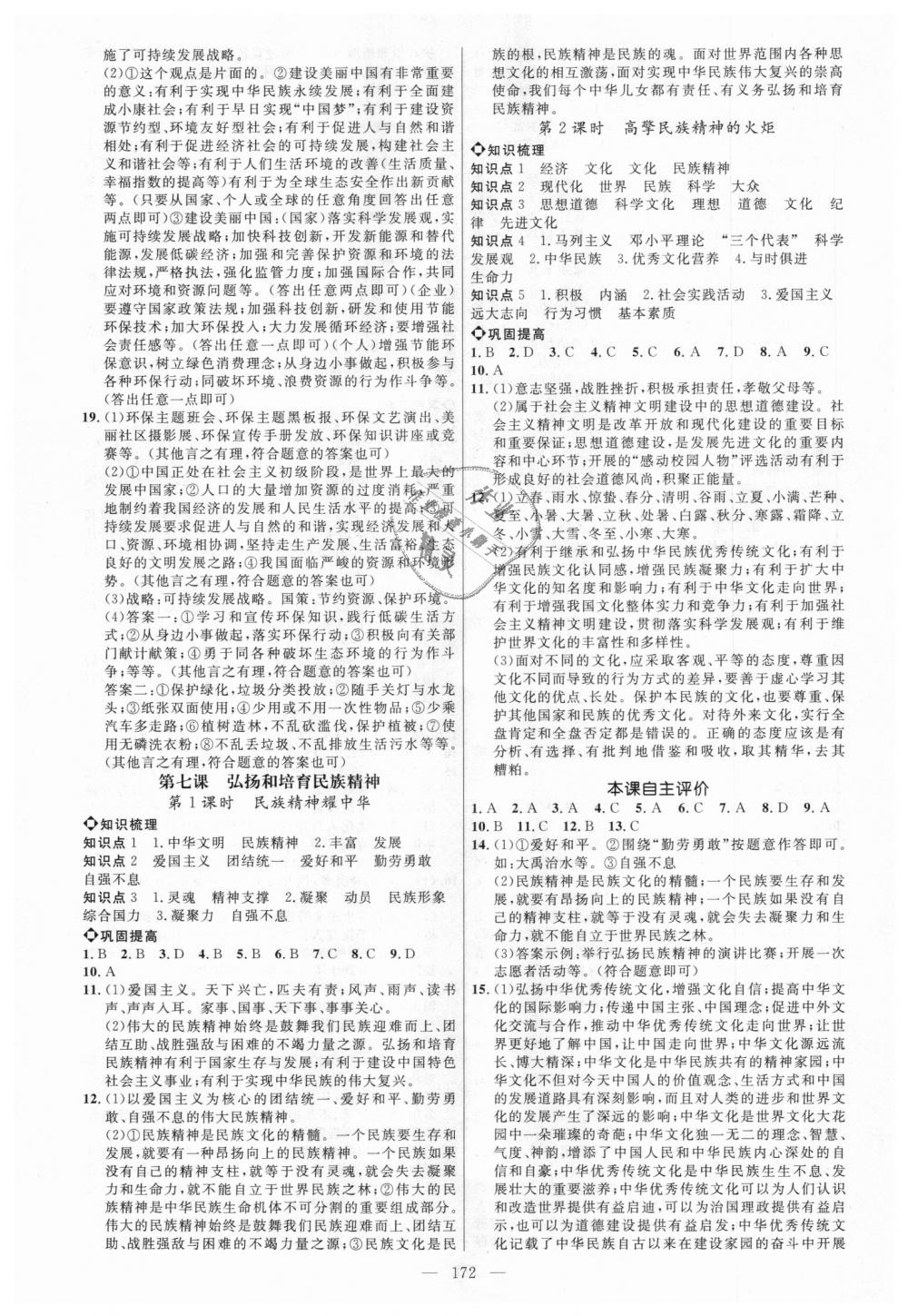 2018年细解巧练九年级思想品德全一册鲁人版 第7页