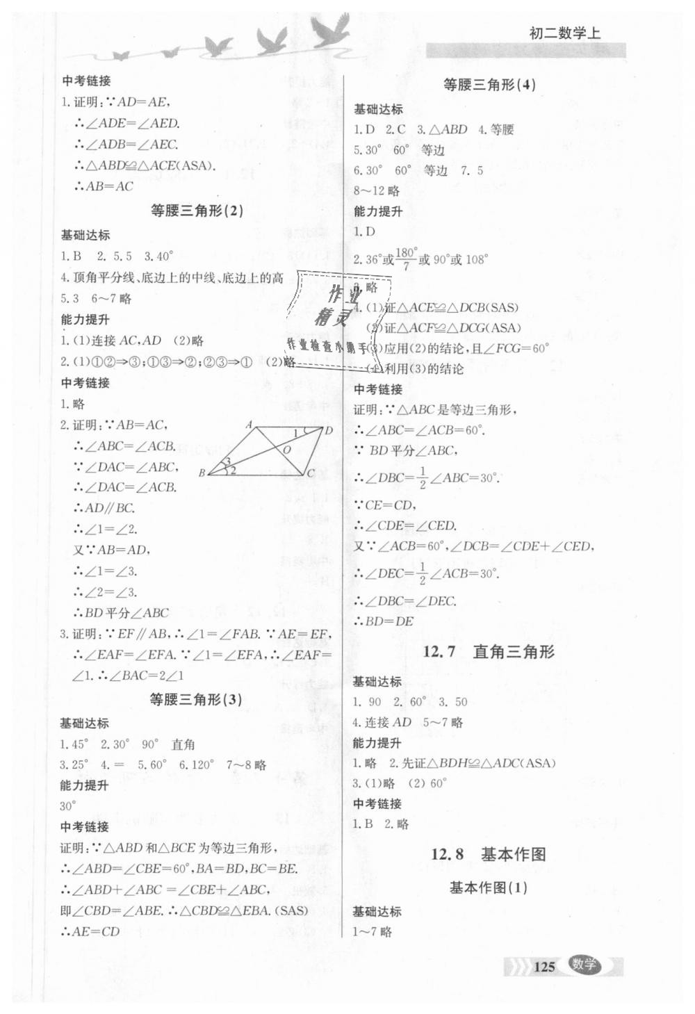 2018年同步檢測三級跳初二數(shù)學上冊北京課改版 第9頁