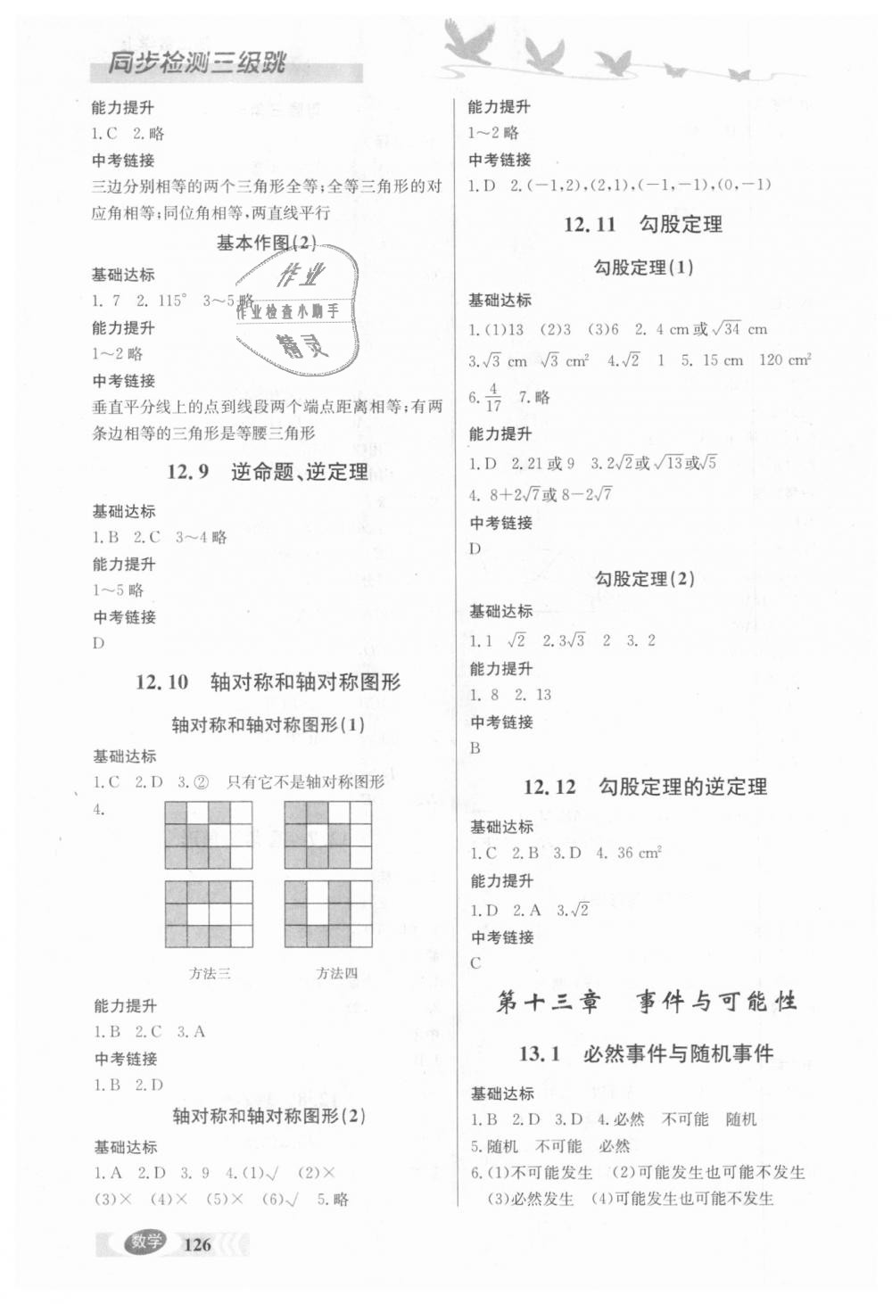 2018年同步檢測三級跳初二數(shù)學上冊北京課改版 第10頁