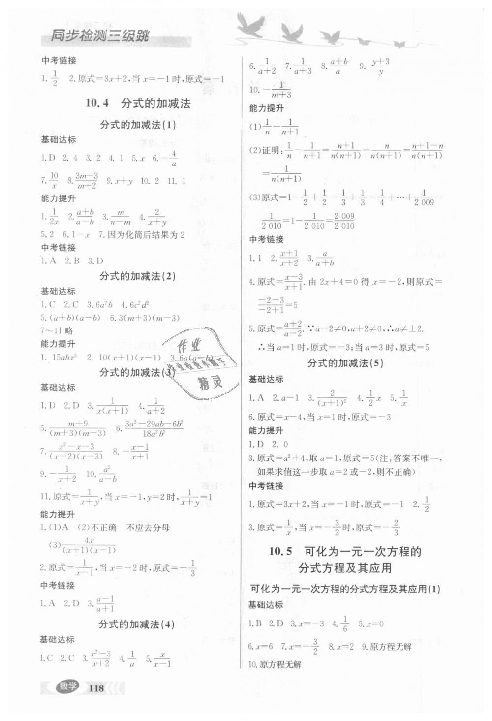 2018年同步檢測三級跳初二數(shù)學(xué)上冊北京課改版 第2頁