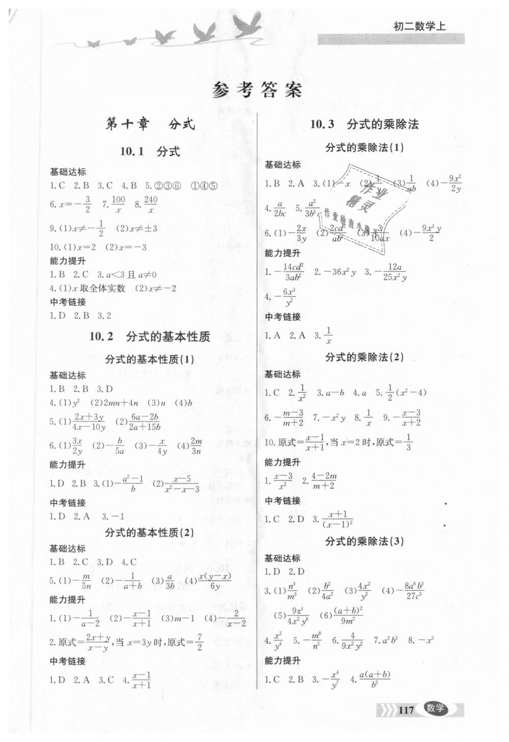 2018年同步检测三级跳初二数学上册北京课改版 第1页