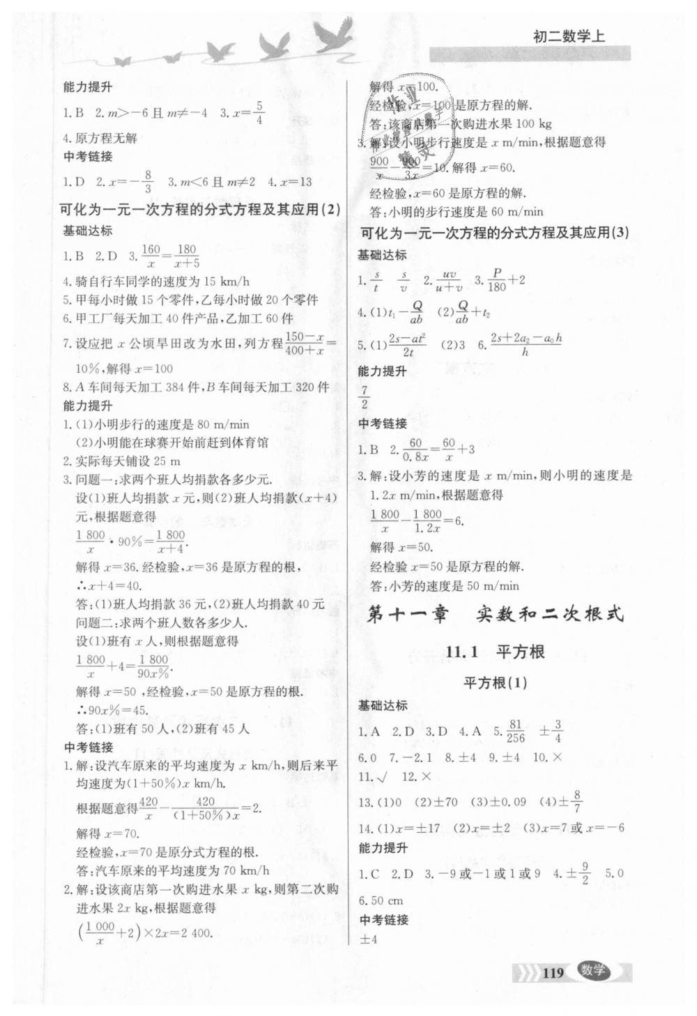 2018年同步檢測三級跳初二數(shù)學上冊北京課改版 第3頁