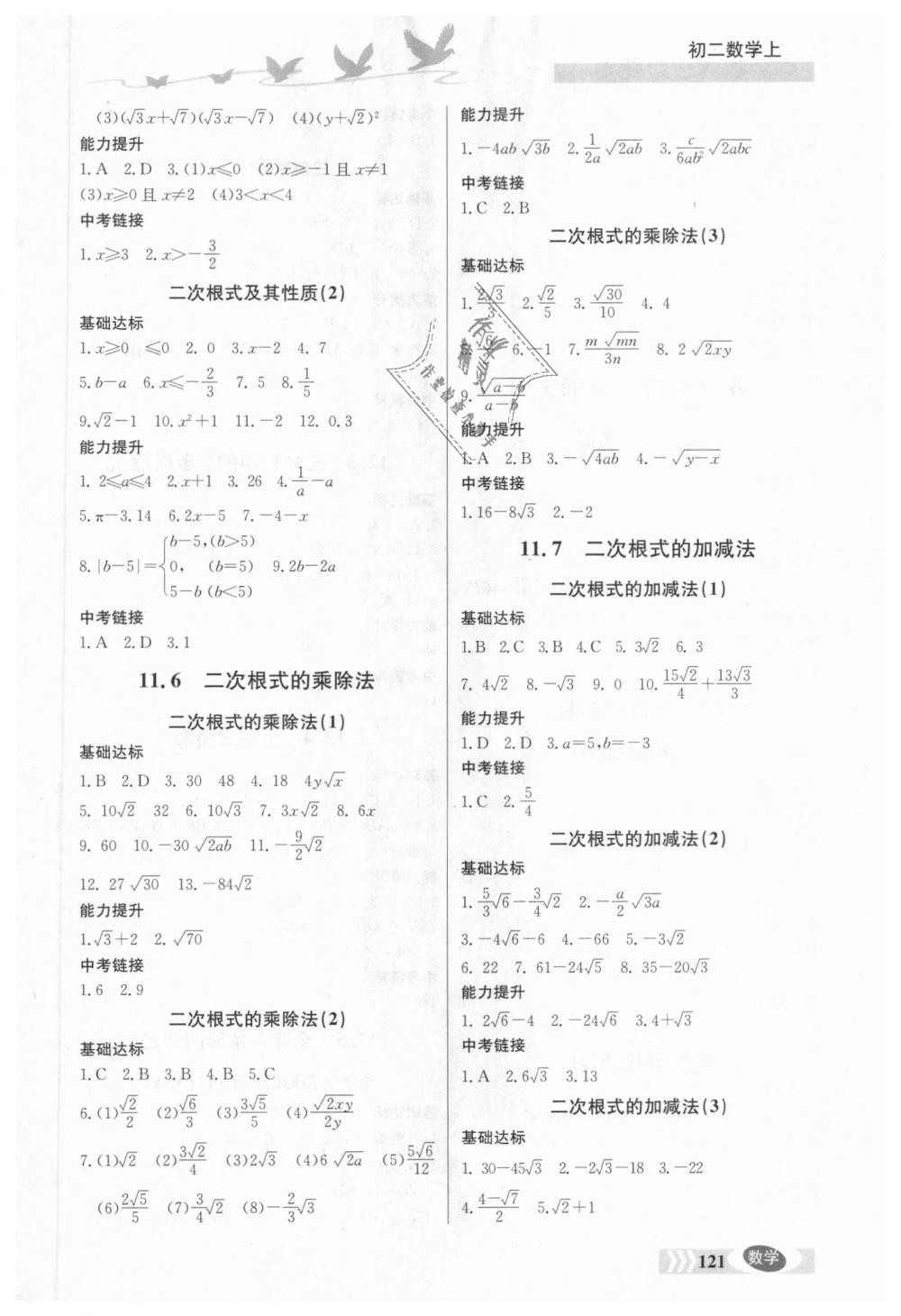 2018年同步檢測三級(jí)跳初二數(shù)學(xué)上冊(cè)北京課改版 第5頁