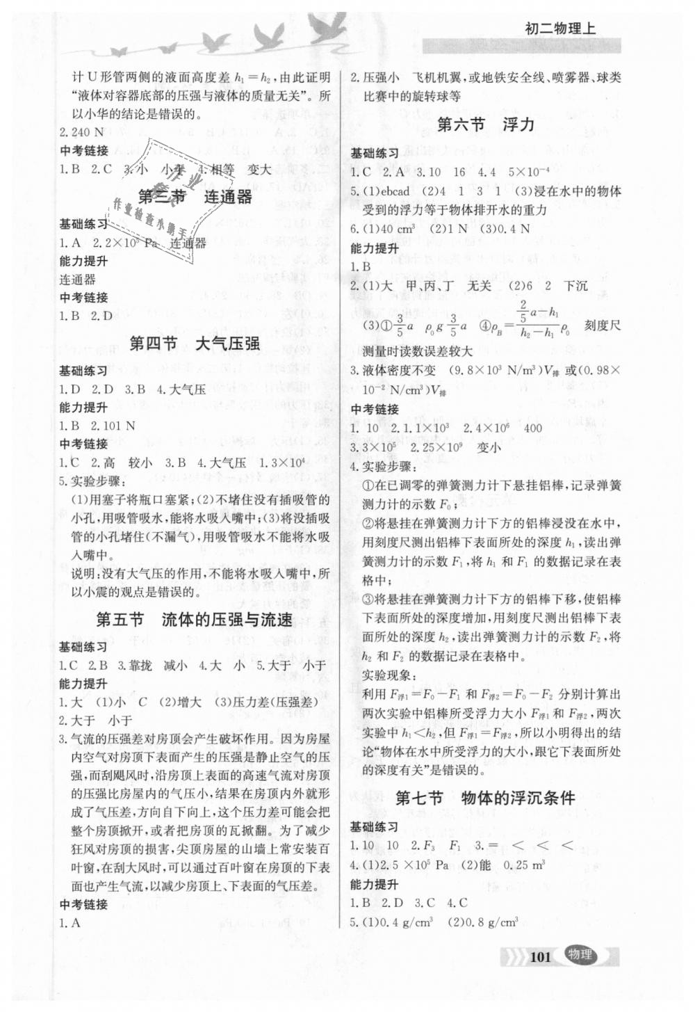 2018年同步檢測(cè)三級(jí)跳初二物理上冊(cè)北京課改版 第5頁