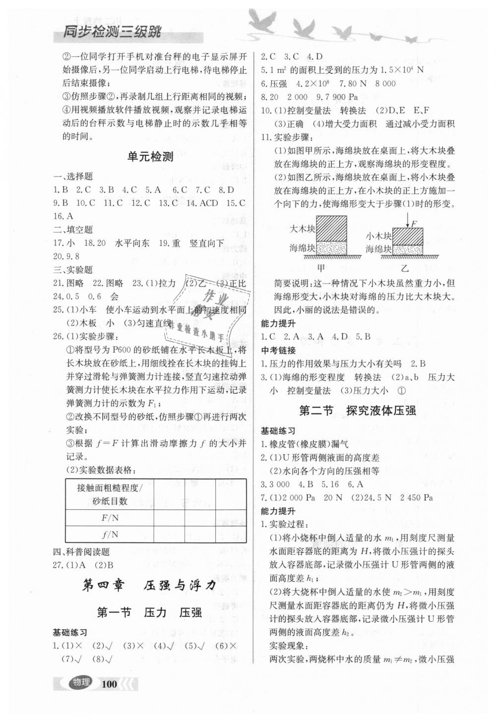 2018年同步检测三级跳初二物理上册北京课改版 第4页