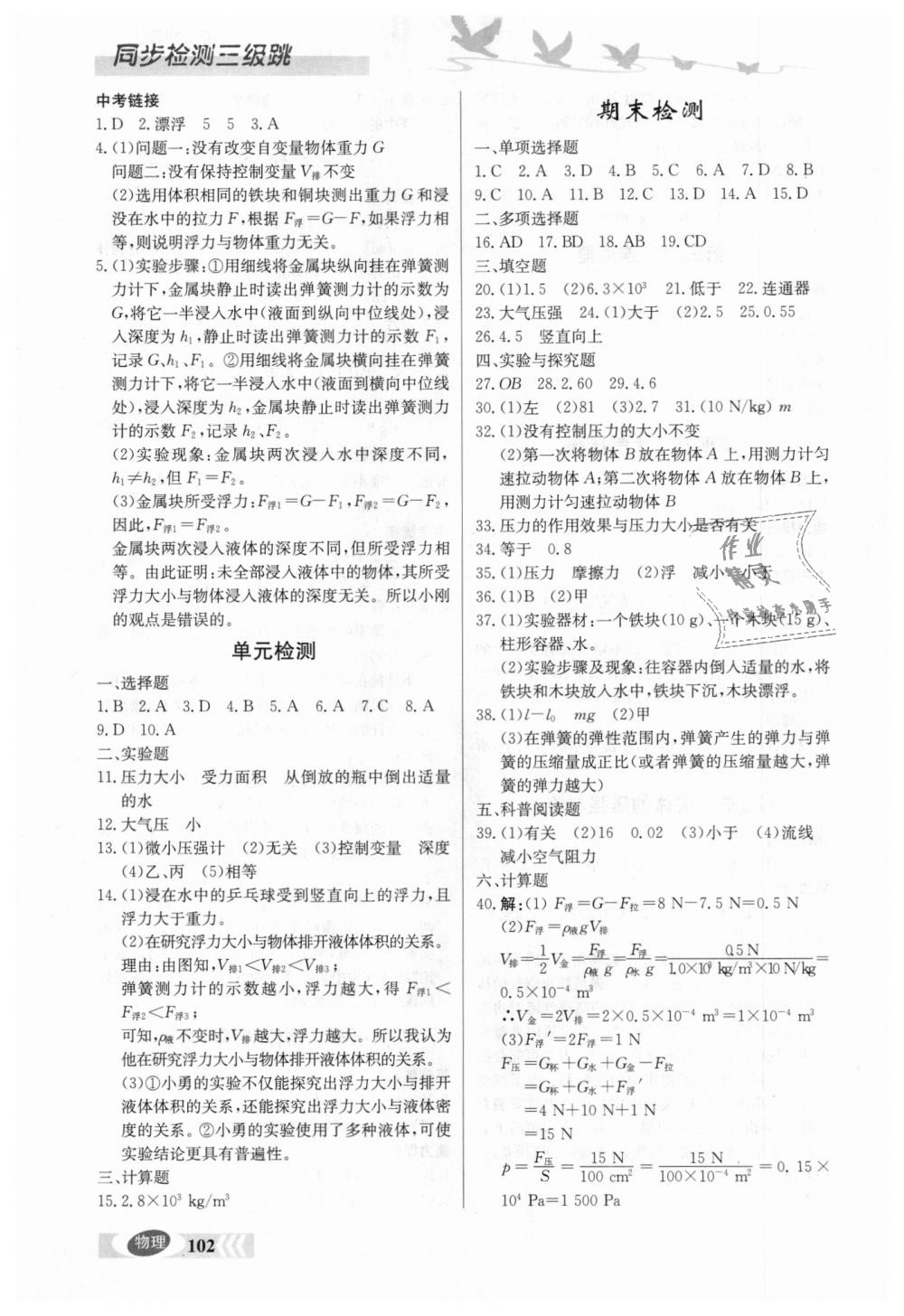 2018年同步檢測(cè)三級(jí)跳初二物理上冊(cè)北京課改版 第6頁(yè)