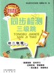 2018年同步檢測三級跳初二物理上冊北京課改版