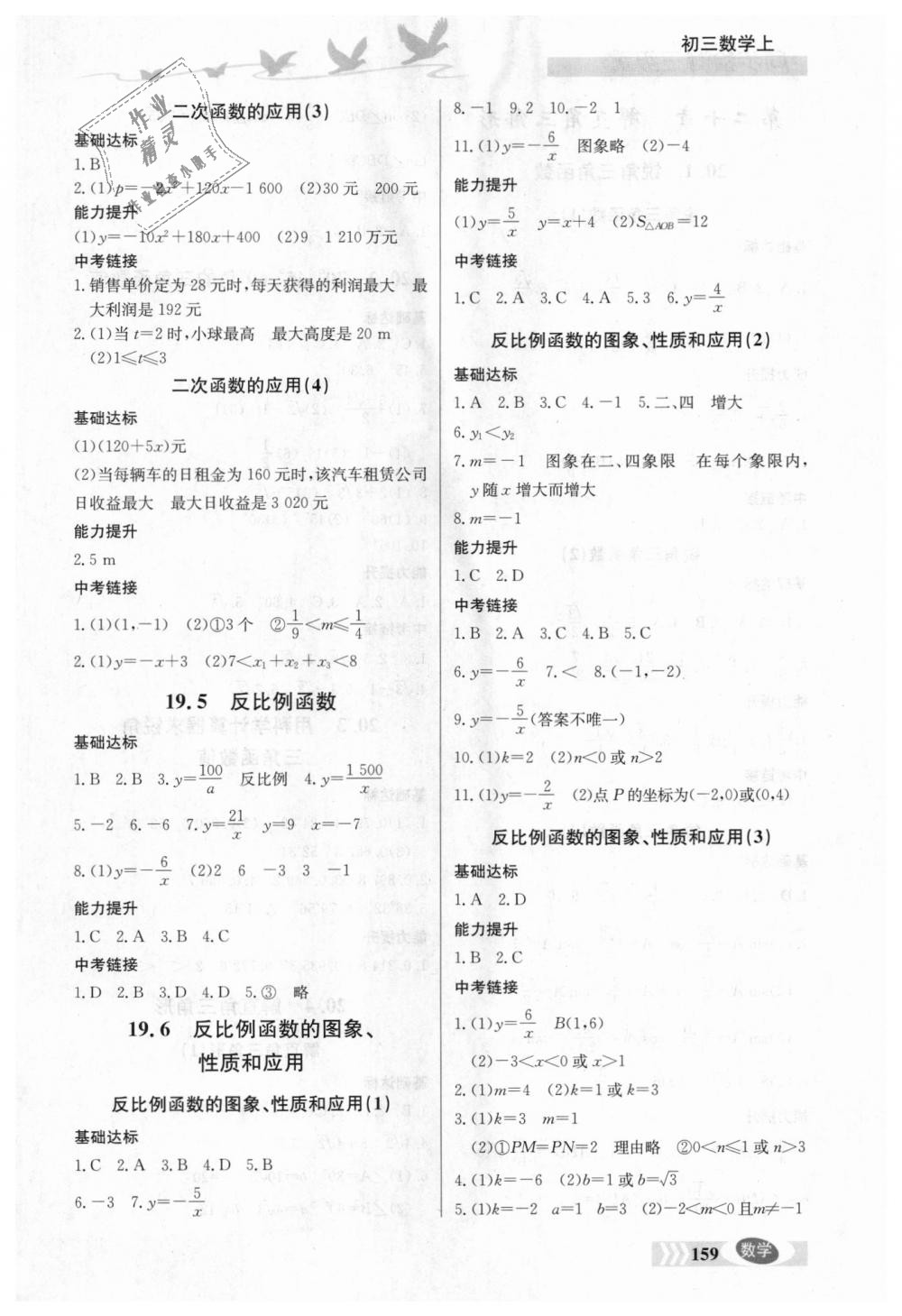 2018年同步檢測(cè)三級(jí)跳初三數(shù)學(xué)上冊(cè)北京課改版 第7頁(yè)